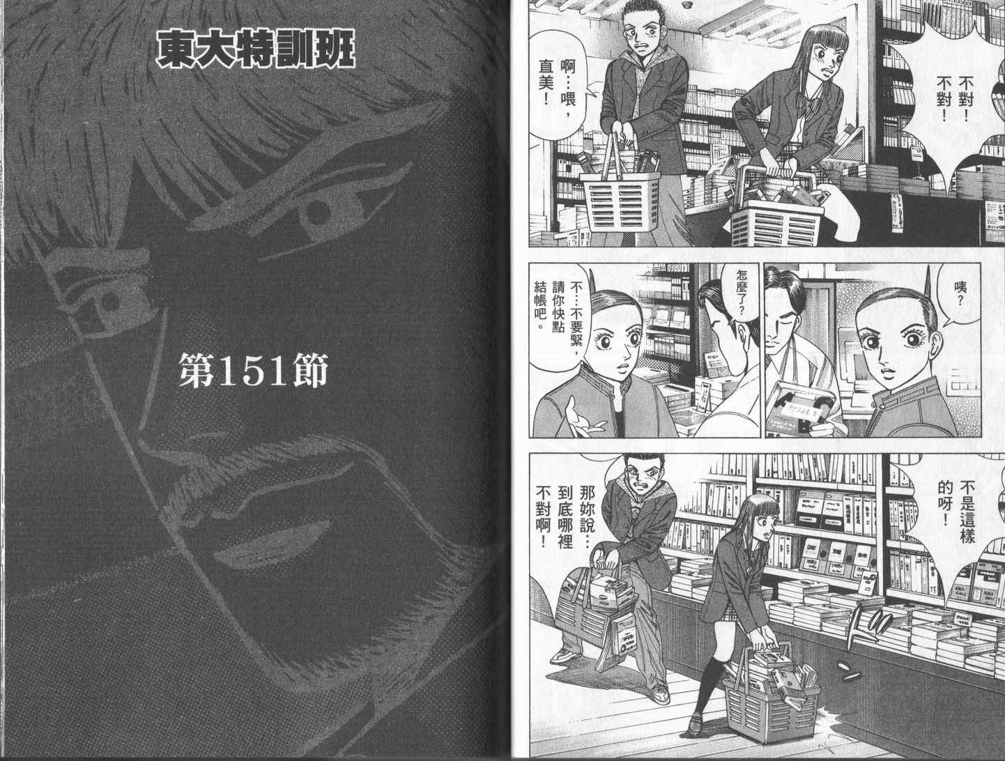 龙樱[东大特训班]韩漫全集-东大特训班_VOL17无删减无遮挡章节图片 