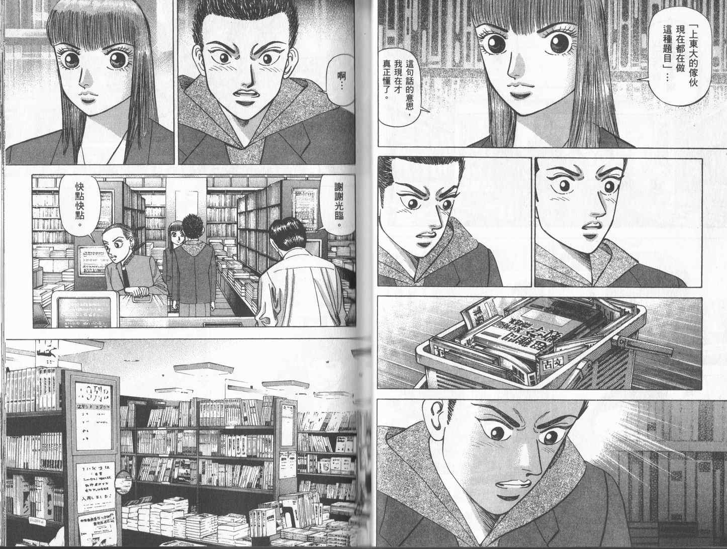 龙樱[东大特训班]韩漫全集-东大特训班_VOL17无删减无遮挡章节图片 