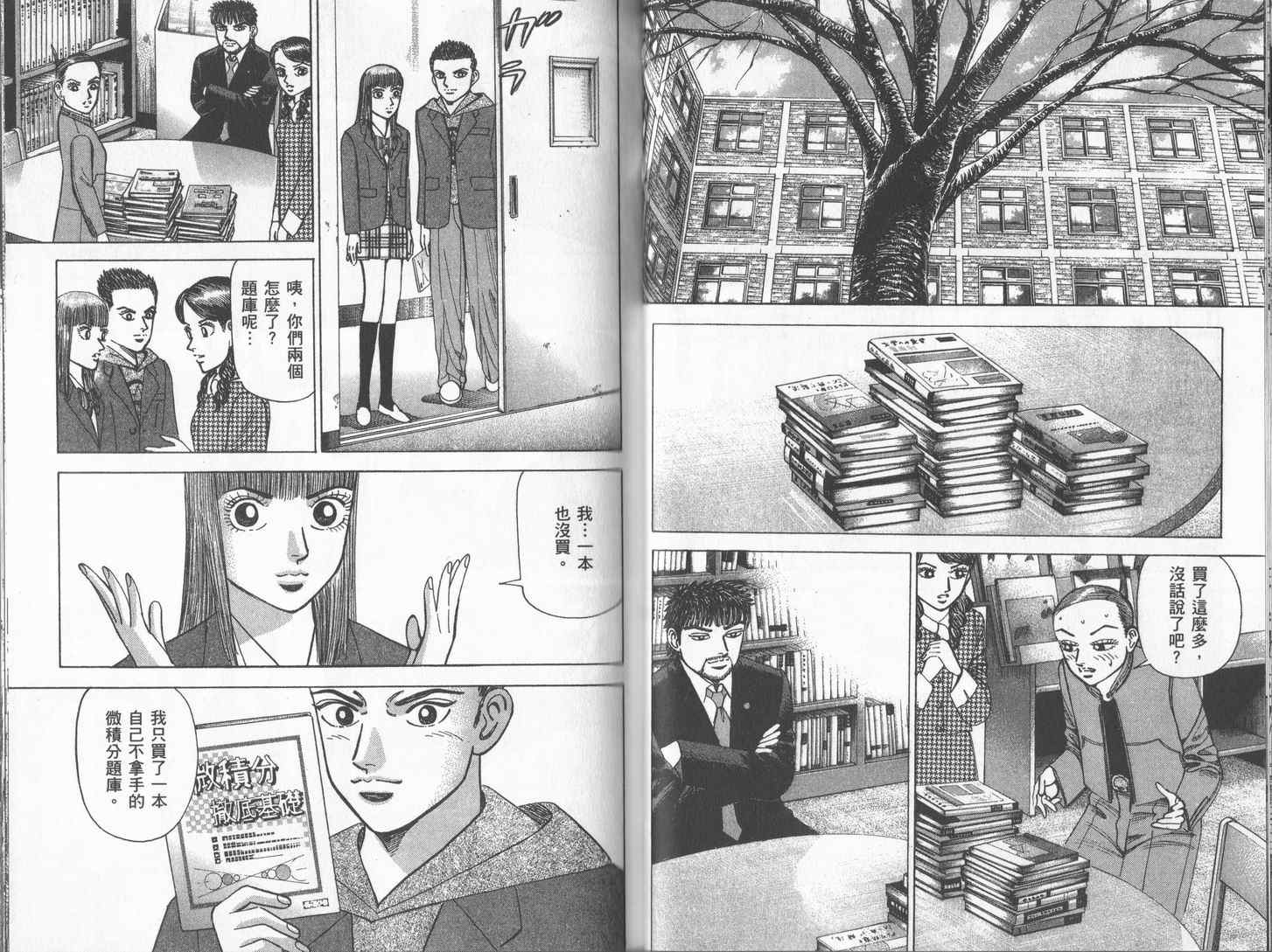 龙樱[东大特训班]韩漫全集-东大特训班_VOL17无删减无遮挡章节图片 