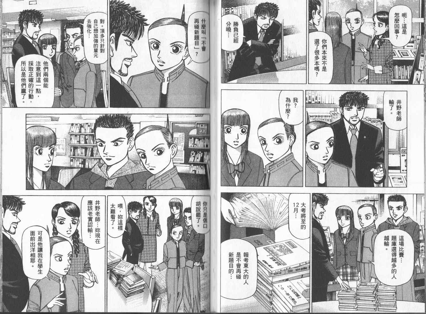 龙樱[东大特训班]韩漫全集-东大特训班_VOL17无删减无遮挡章节图片 