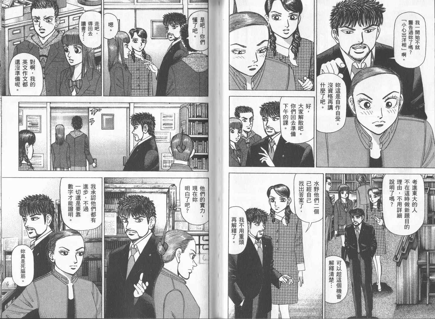 龙樱[东大特训班]韩漫全集-东大特训班_VOL17无删减无遮挡章节图片 