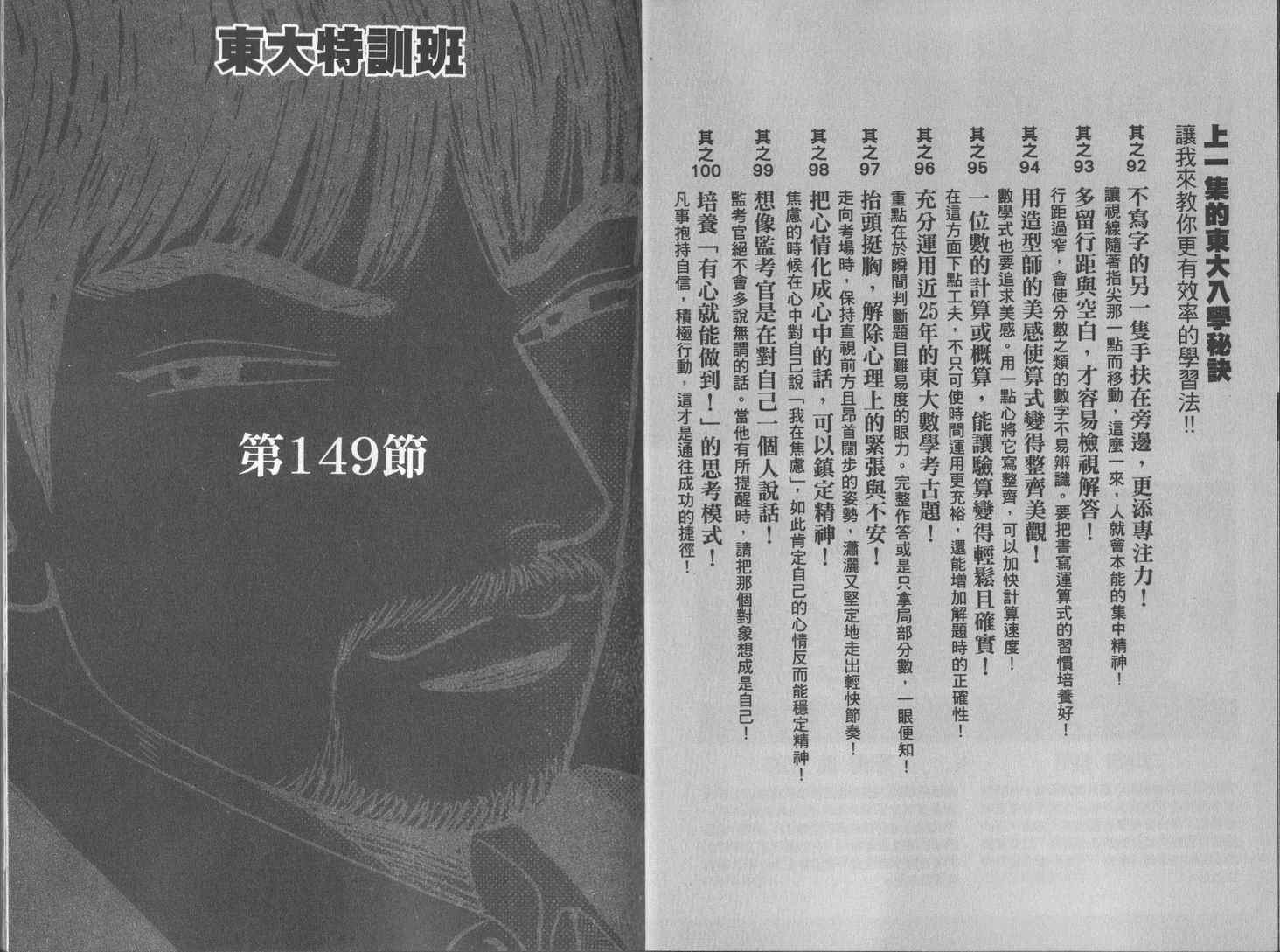 龙樱[东大特训班]韩漫全集-东大特训班_VOL17无删减无遮挡章节图片 