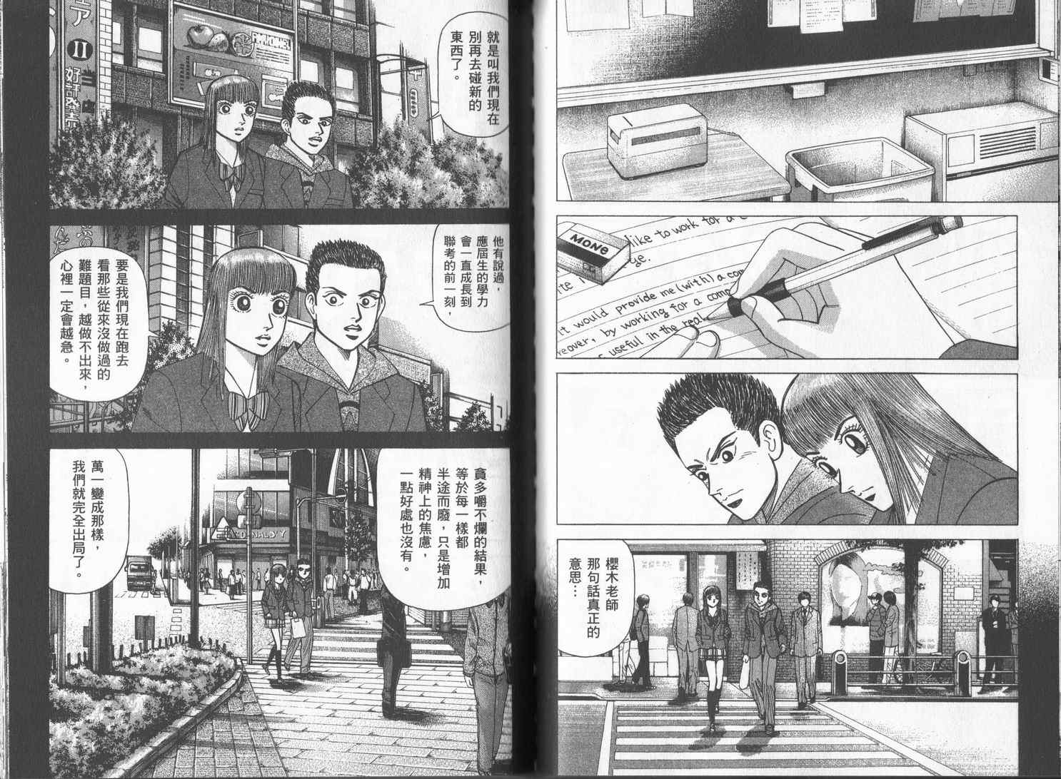龙樱[东大特训班]韩漫全集-东大特训班_VOL17无删减无遮挡章节图片 
