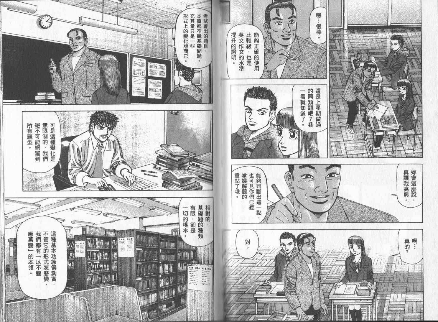 龙樱[东大特训班]韩漫全集-东大特训班_VOL17无删减无遮挡章节图片 