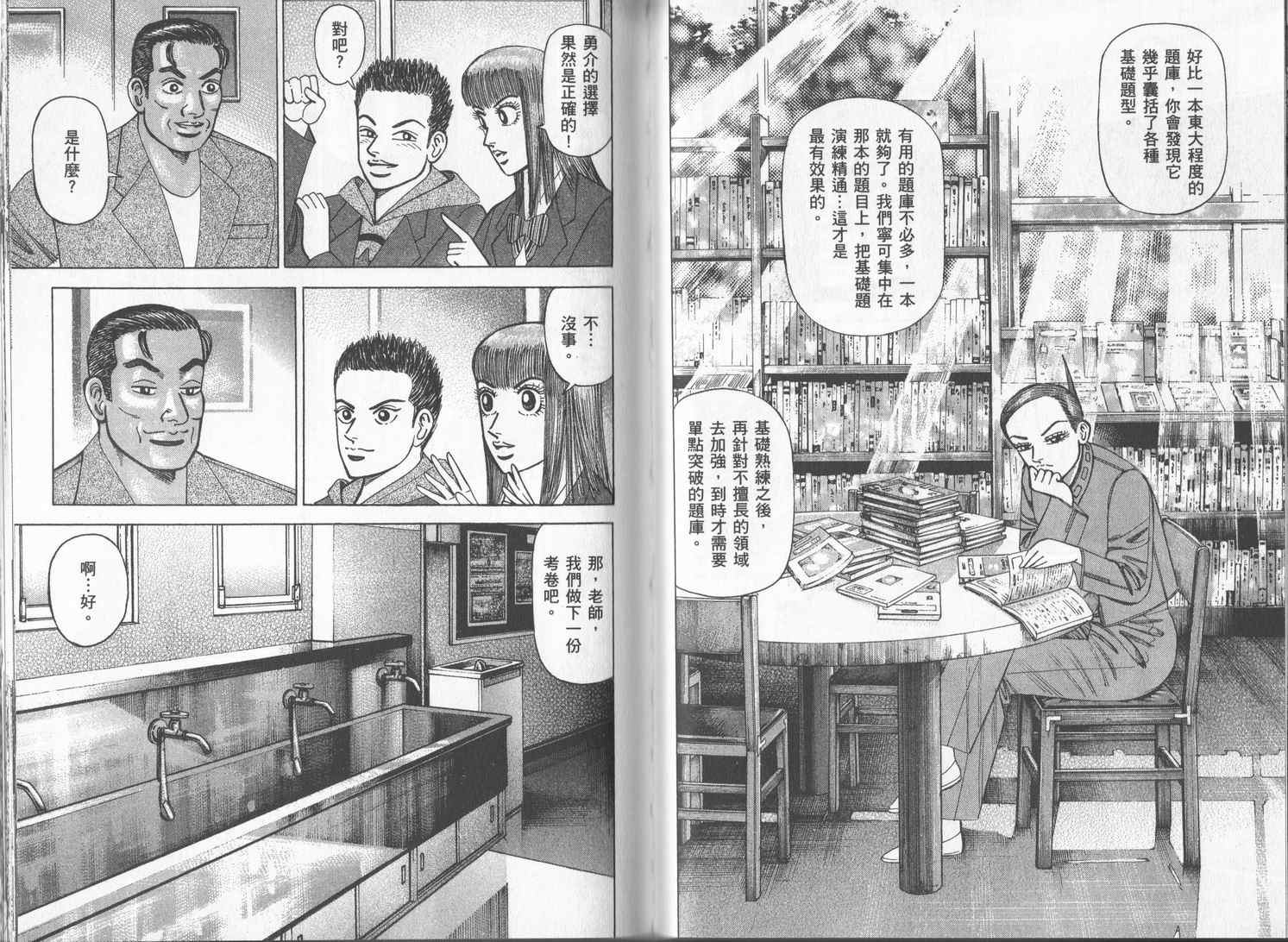 龙樱[东大特训班]韩漫全集-东大特训班_VOL17无删减无遮挡章节图片 