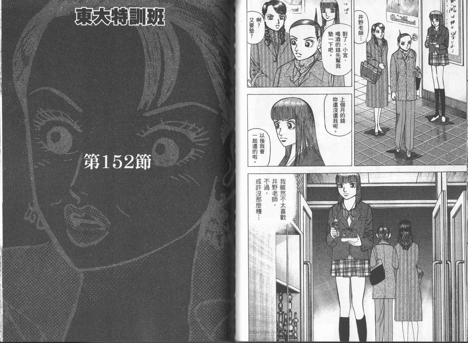 龙樱[东大特训班]韩漫全集-东大特训班_VOL17无删减无遮挡章节图片 