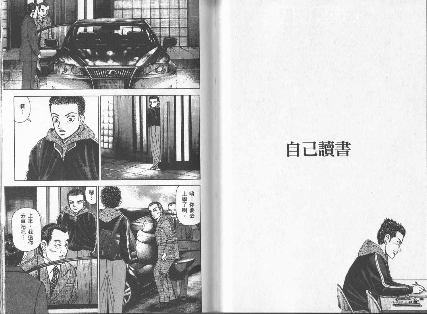 龙樱[东大特训班]韩漫全集-东大特训班_VOL17无删减无遮挡章节图片 