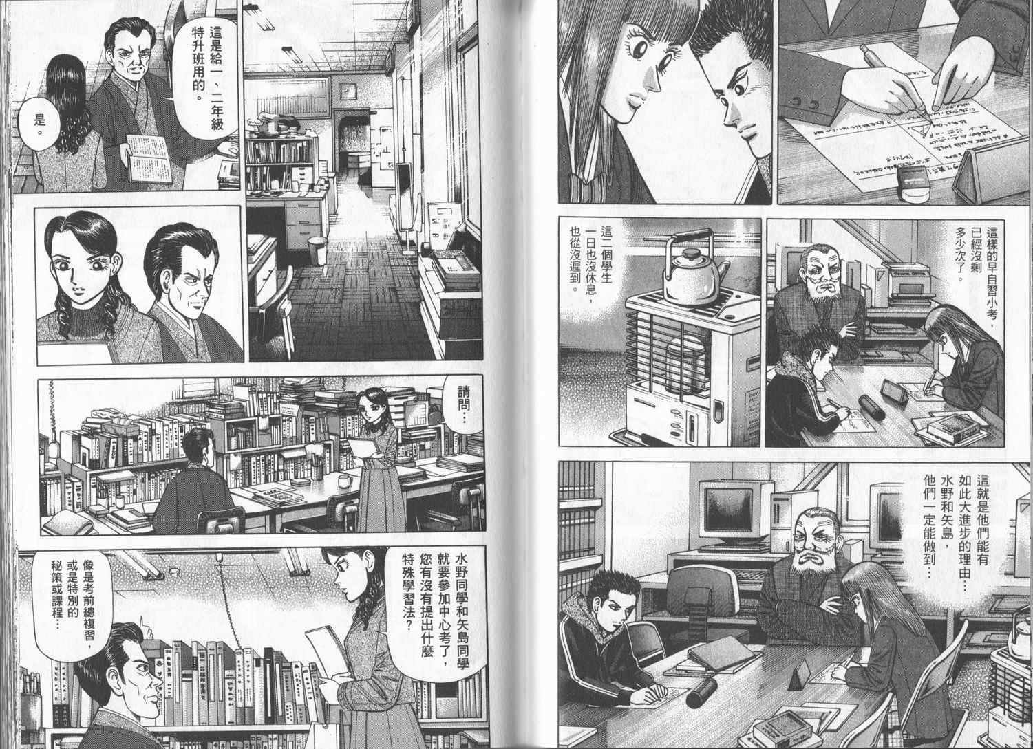 龙樱[东大特训班]韩漫全集-东大特训班_VOL17无删减无遮挡章节图片 