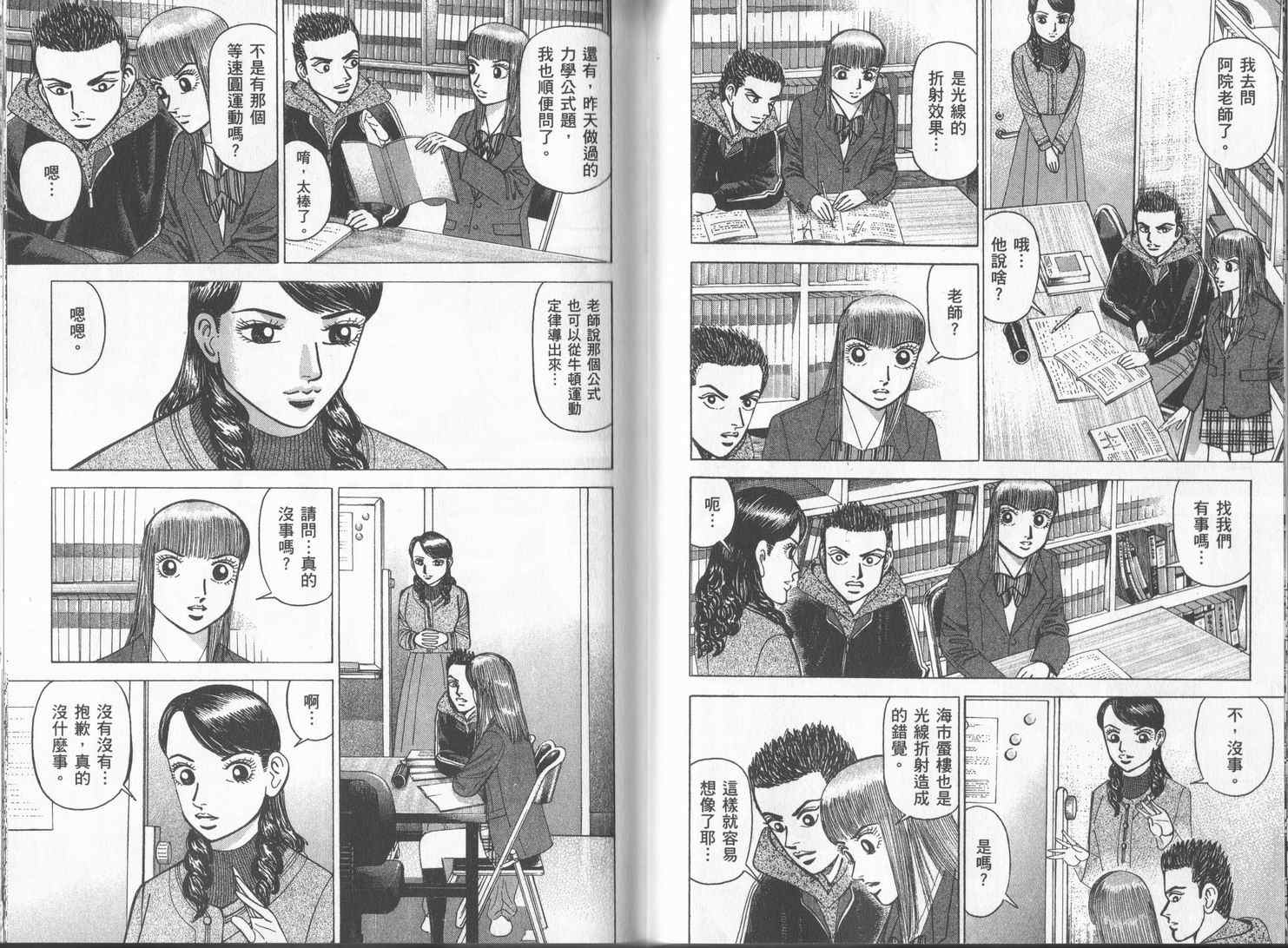 龙樱[东大特训班]韩漫全集-东大特训班_VOL17无删减无遮挡章节图片 