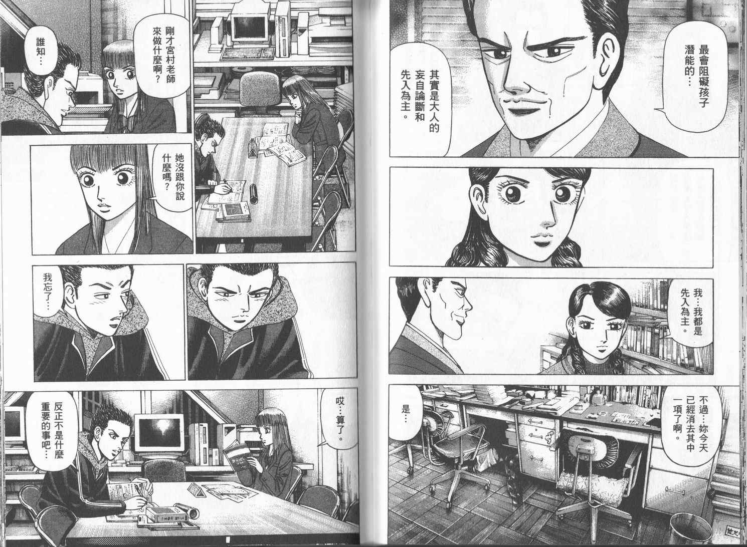 龙樱[东大特训班]韩漫全集-东大特训班_VOL17无删减无遮挡章节图片 