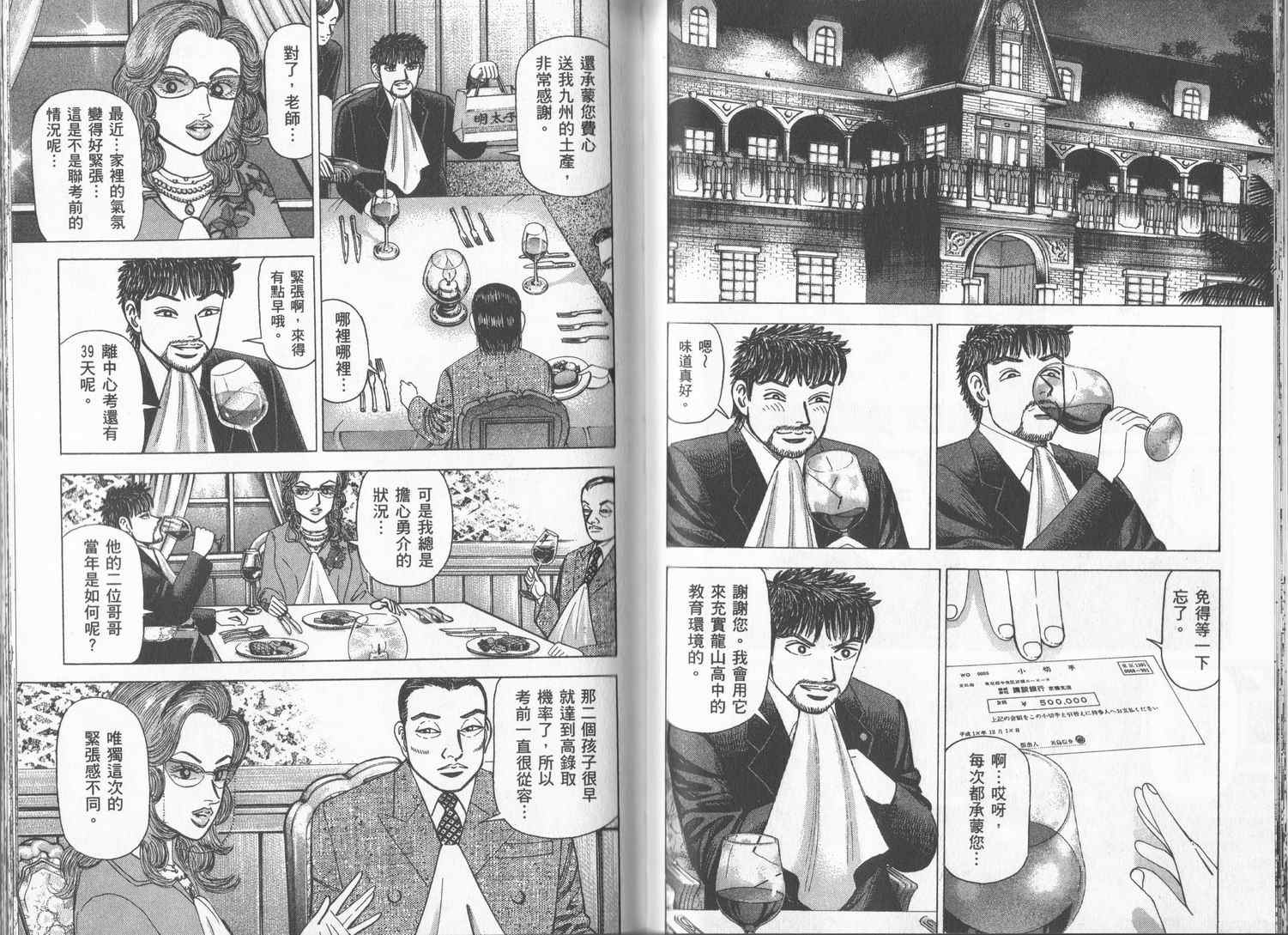 龙樱[东大特训班]韩漫全集-东大特训班_VOL17无删减无遮挡章节图片 