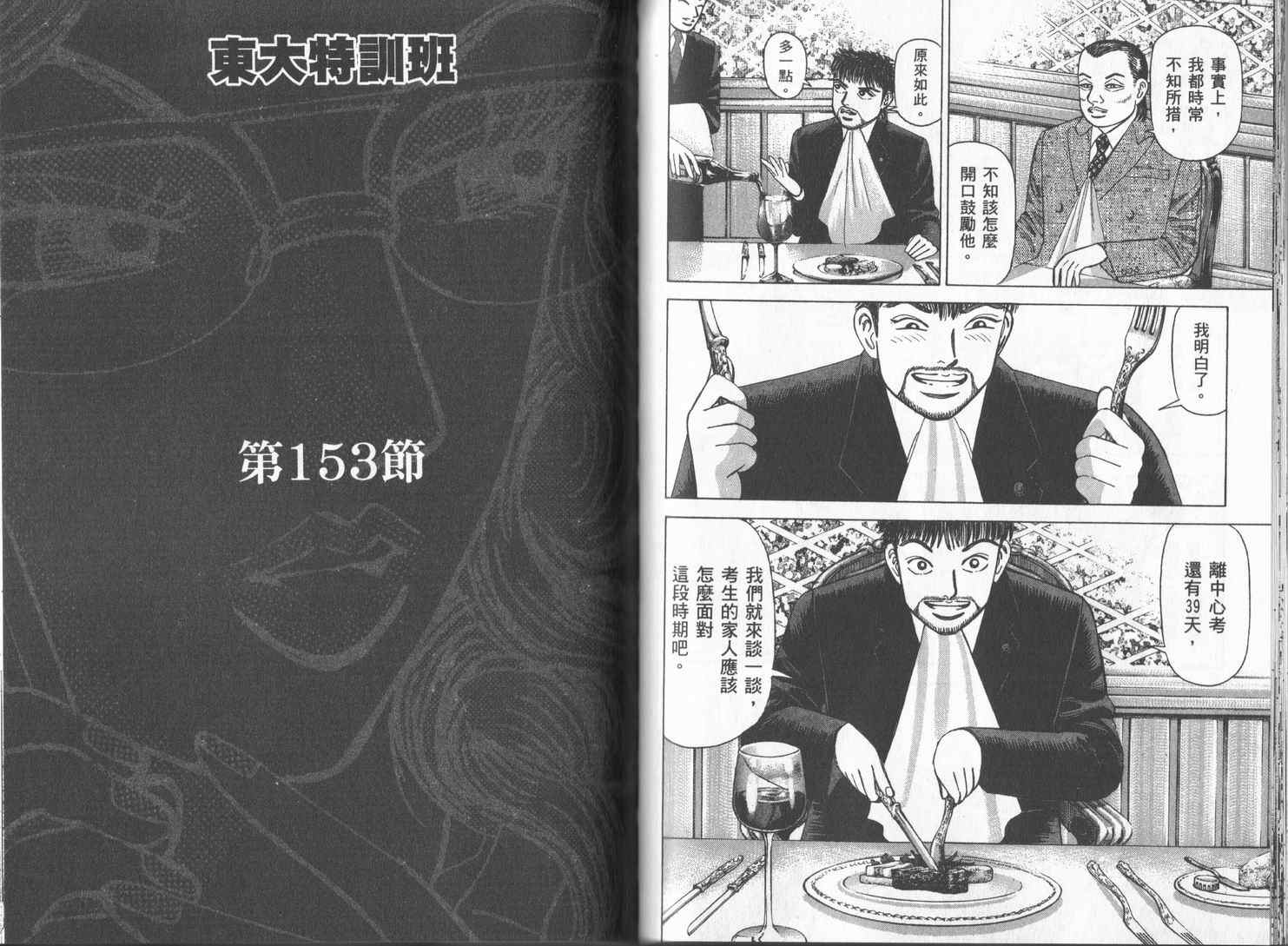 龙樱[东大特训班]韩漫全集-东大特训班_VOL17无删减无遮挡章节图片 