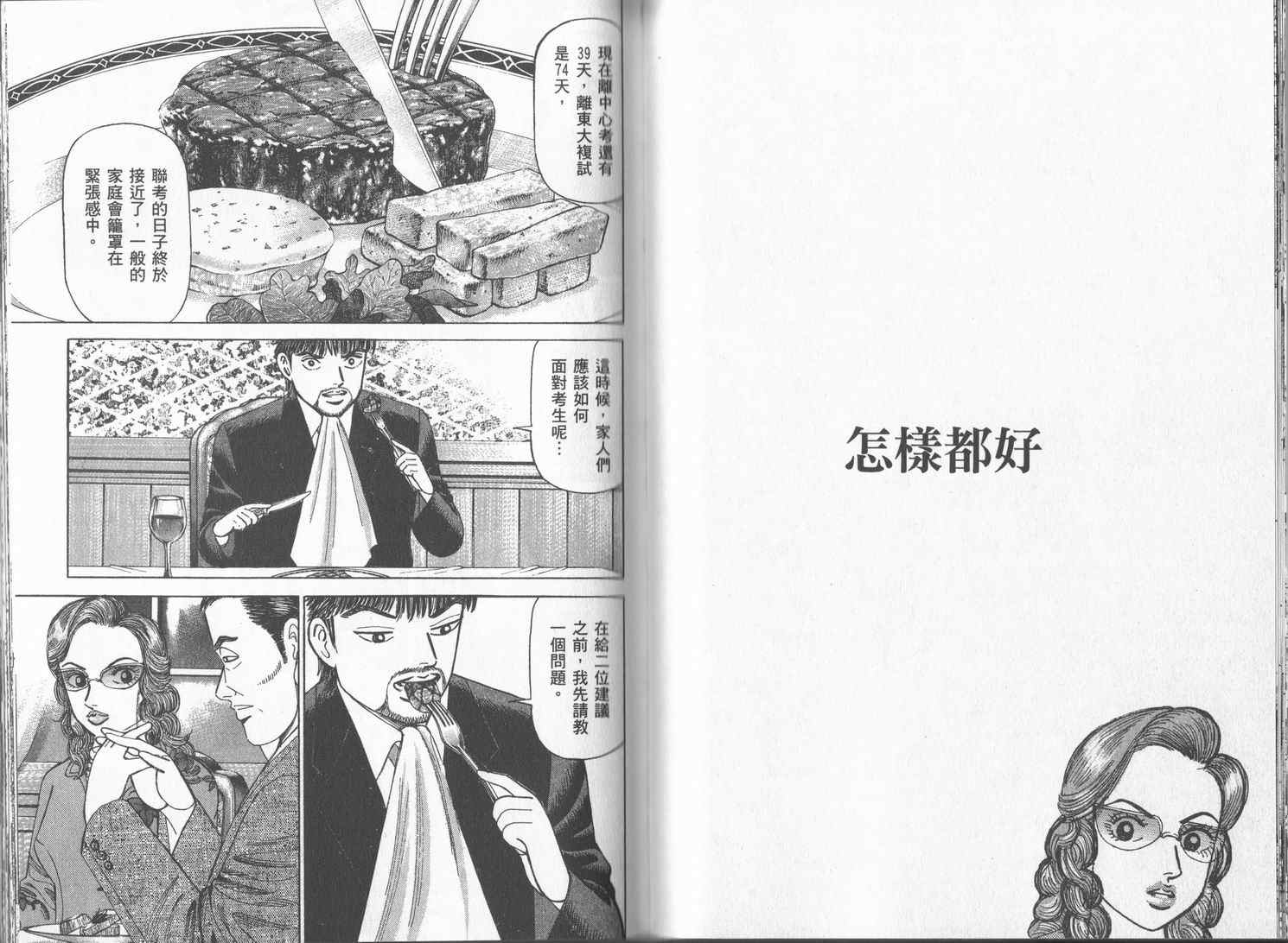 龙樱[东大特训班]韩漫全集-东大特训班_VOL17无删减无遮挡章节图片 