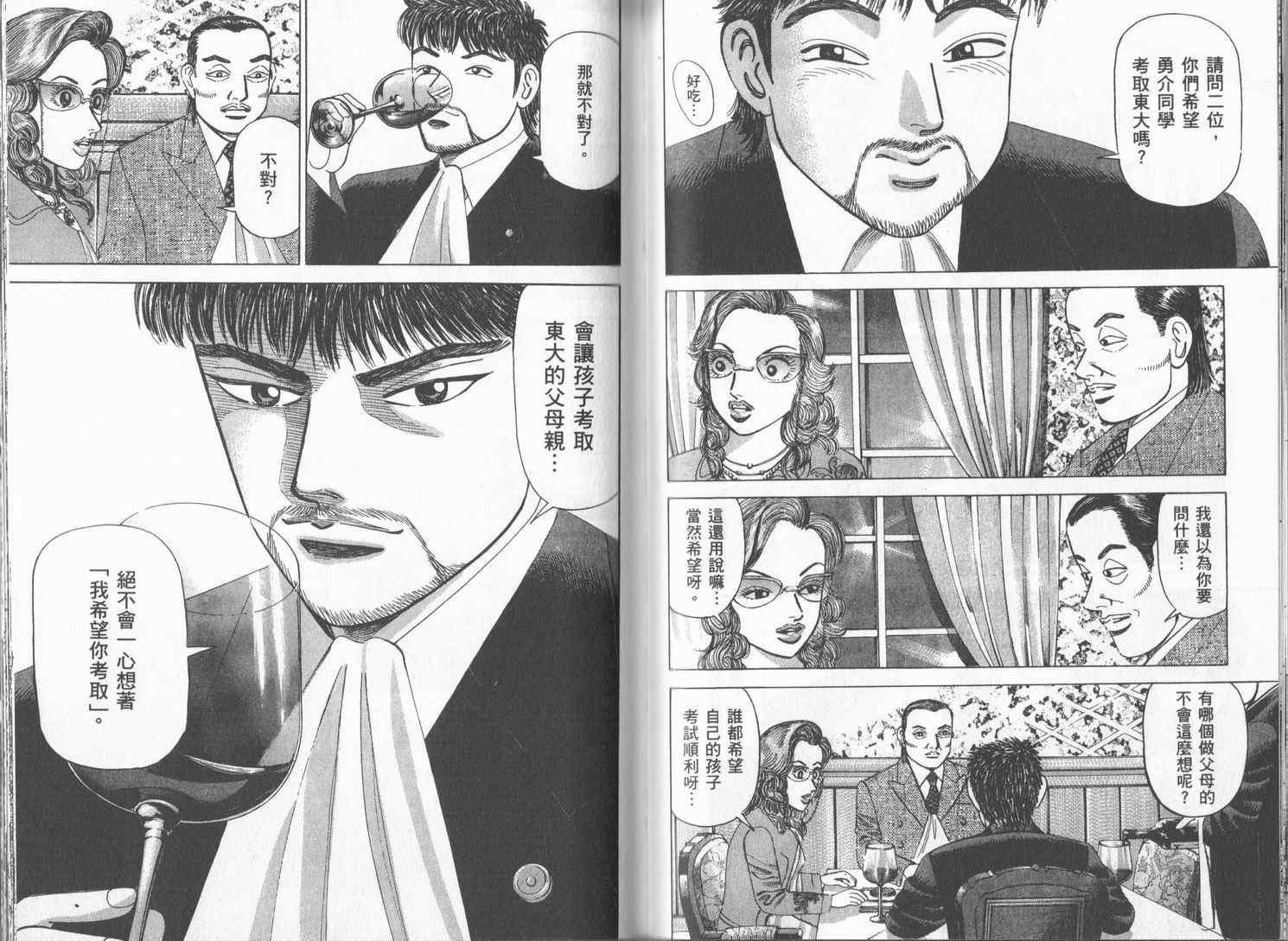 龙樱[东大特训班]韩漫全集-东大特训班_VOL17无删减无遮挡章节图片 