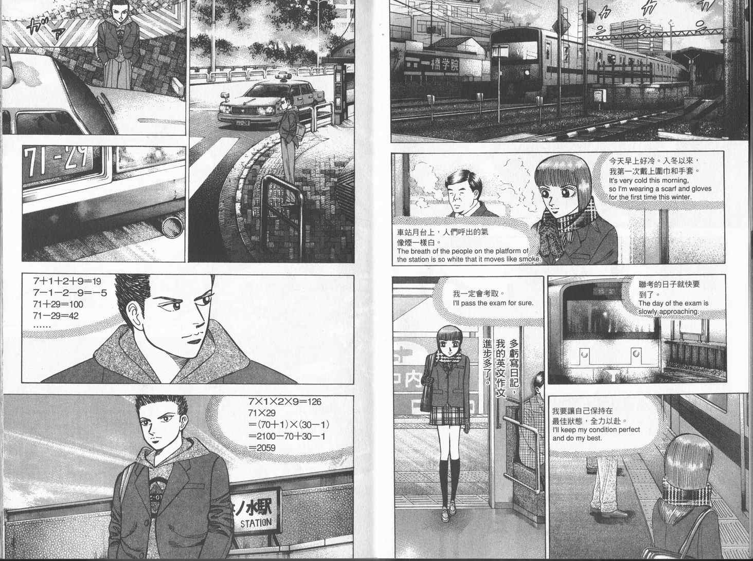 龙樱[东大特训班]韩漫全集-东大特训班_VOL17无删减无遮挡章节图片 