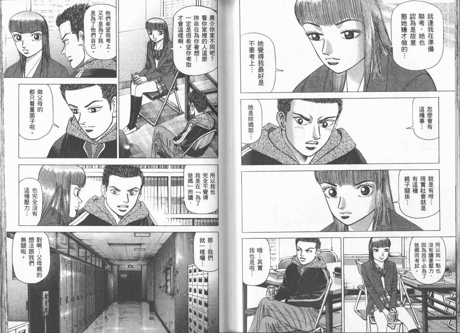 龙樱[东大特训班]韩漫全集-东大特训班_VOL17无删减无遮挡章节图片 
