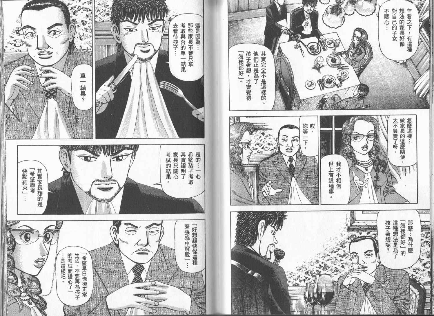 龙樱[东大特训班]韩漫全集-东大特训班_VOL17无删减无遮挡章节图片 