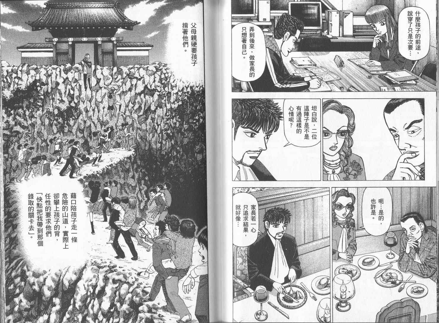龙樱[东大特训班]韩漫全集-东大特训班_VOL17无删减无遮挡章节图片 