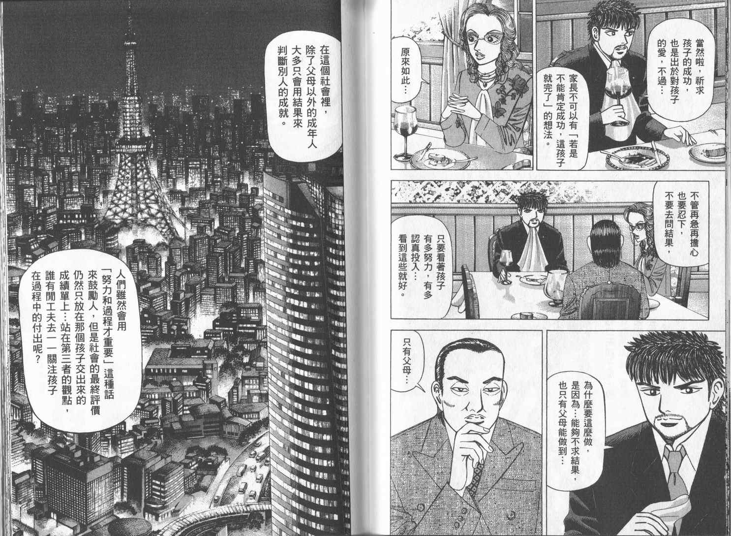 龙樱[东大特训班]韩漫全集-东大特训班_VOL17无删减无遮挡章节图片 