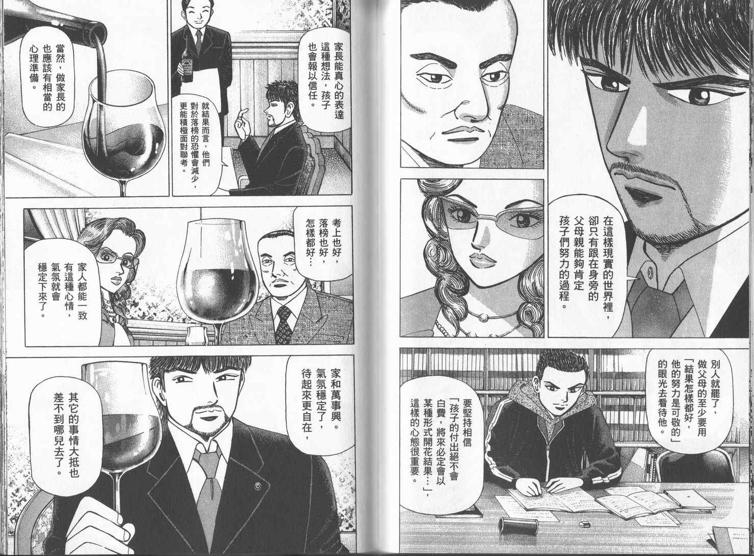 龙樱[东大特训班]韩漫全集-东大特训班_VOL17无删减无遮挡章节图片 