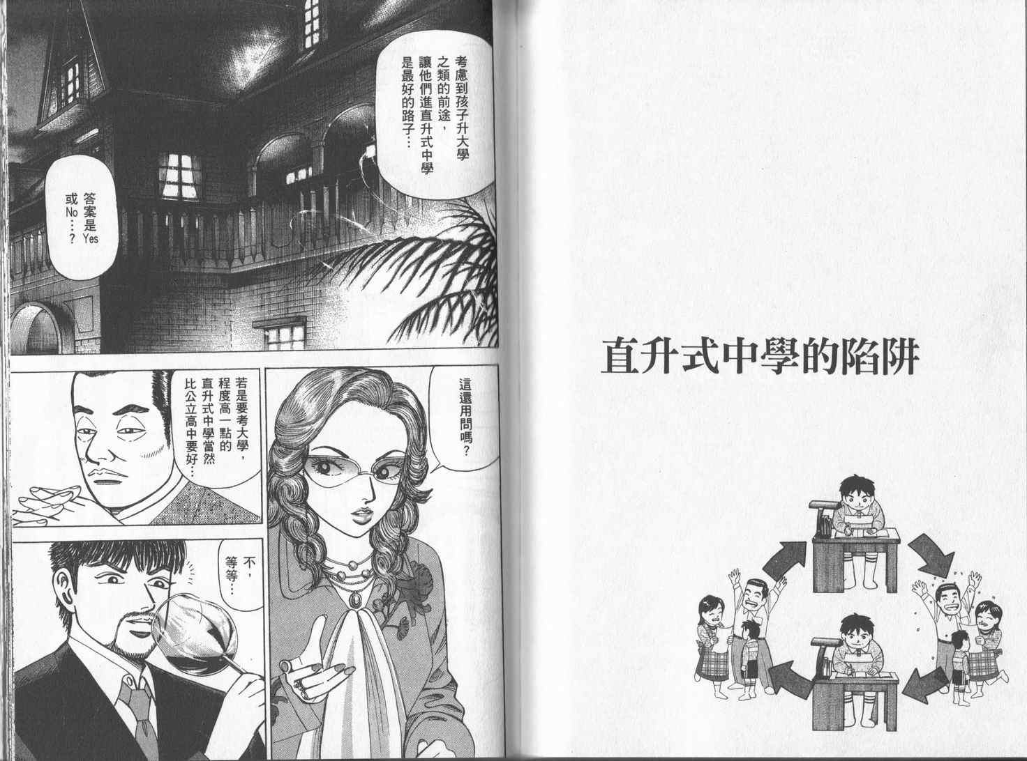 龙樱[东大特训班]韩漫全集-东大特训班_VOL17无删减无遮挡章节图片 