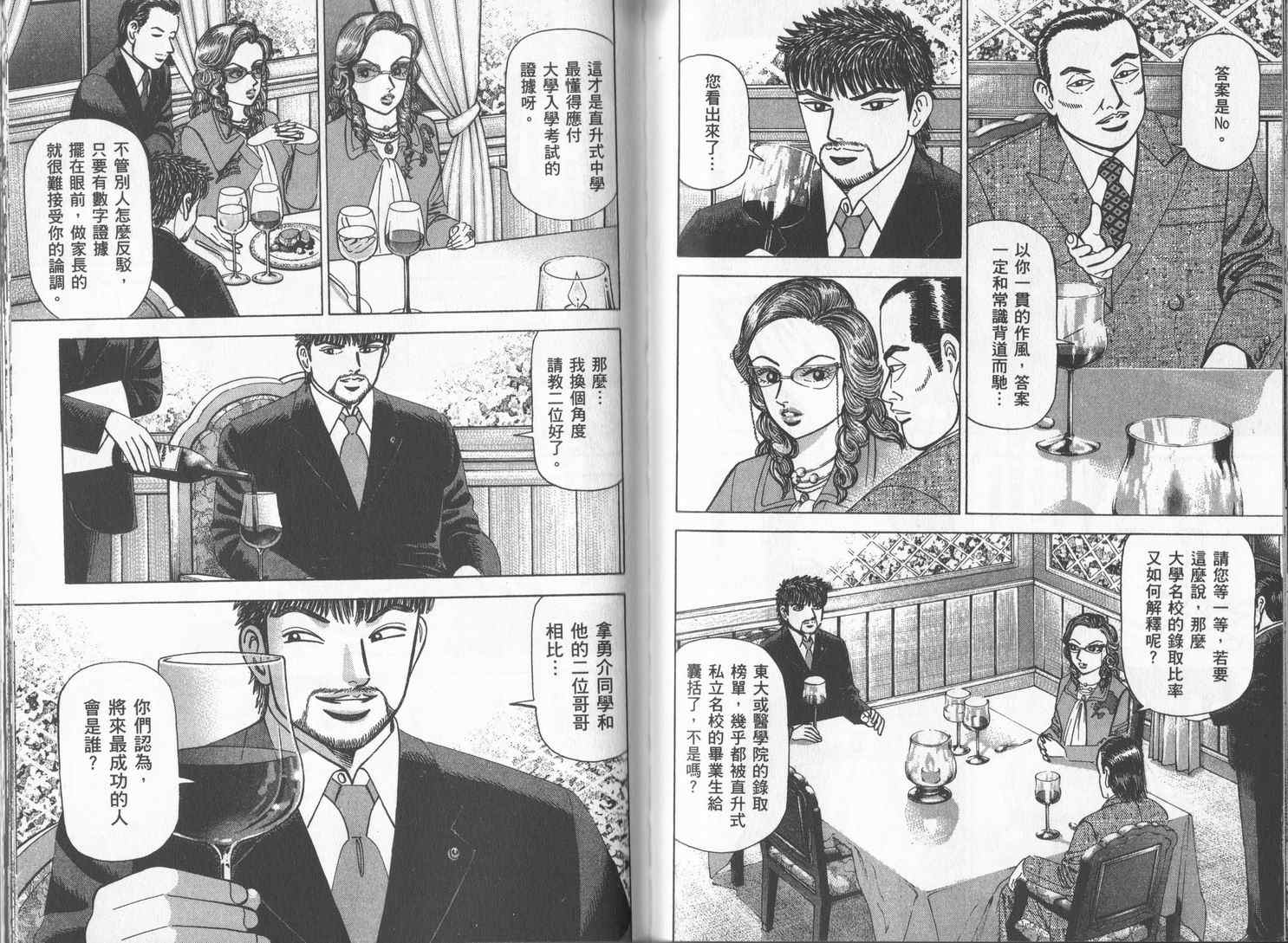 龙樱[东大特训班]韩漫全集-东大特训班_VOL17无删减无遮挡章节图片 