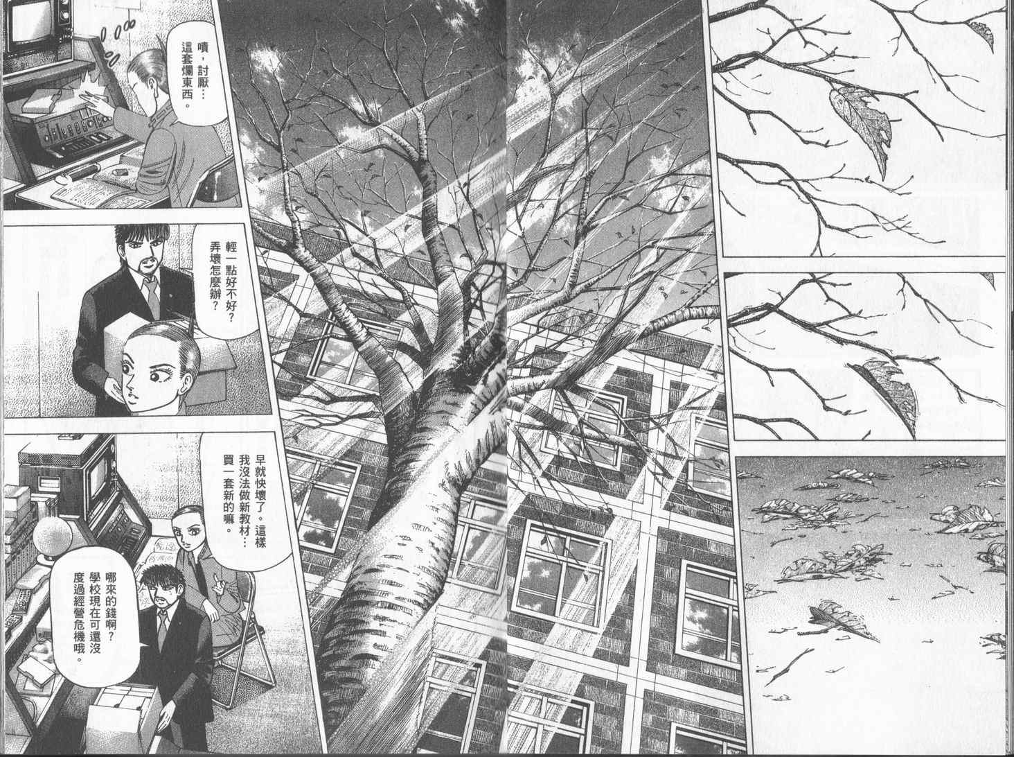 龙樱[东大特训班]韩漫全集-东大特训班_VOL17无删减无遮挡章节图片 