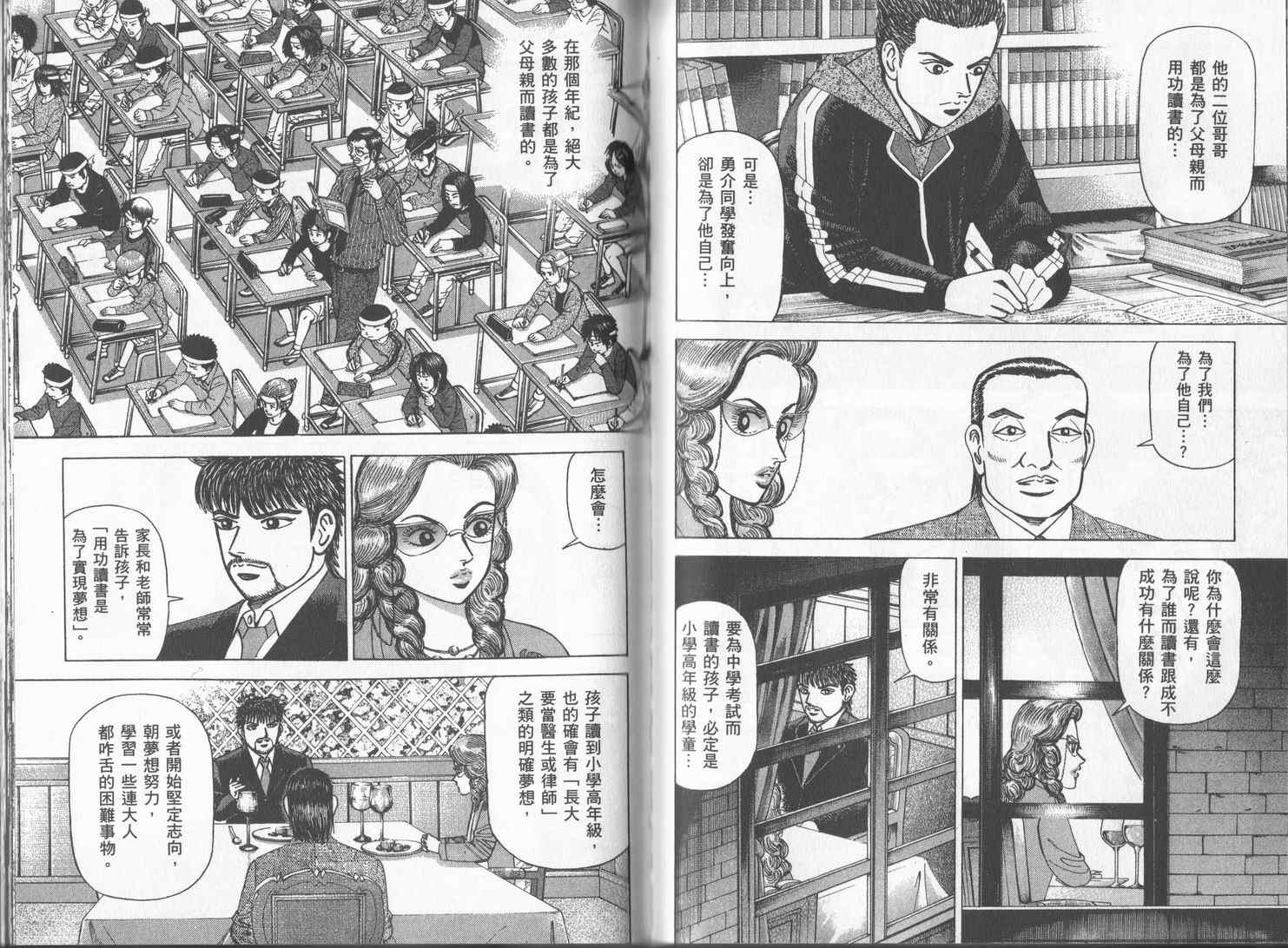 龙樱[东大特训班]韩漫全集-东大特训班_VOL17无删减无遮挡章节图片 