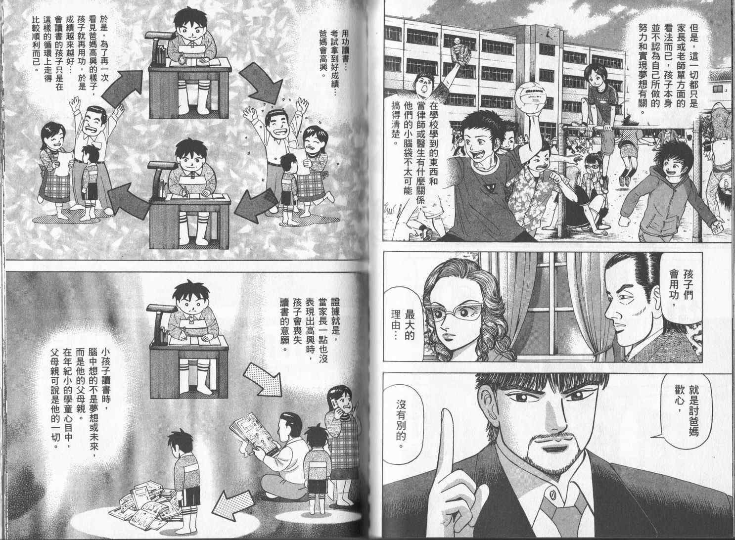 龙樱[东大特训班]韩漫全集-东大特训班_VOL17无删减无遮挡章节图片 