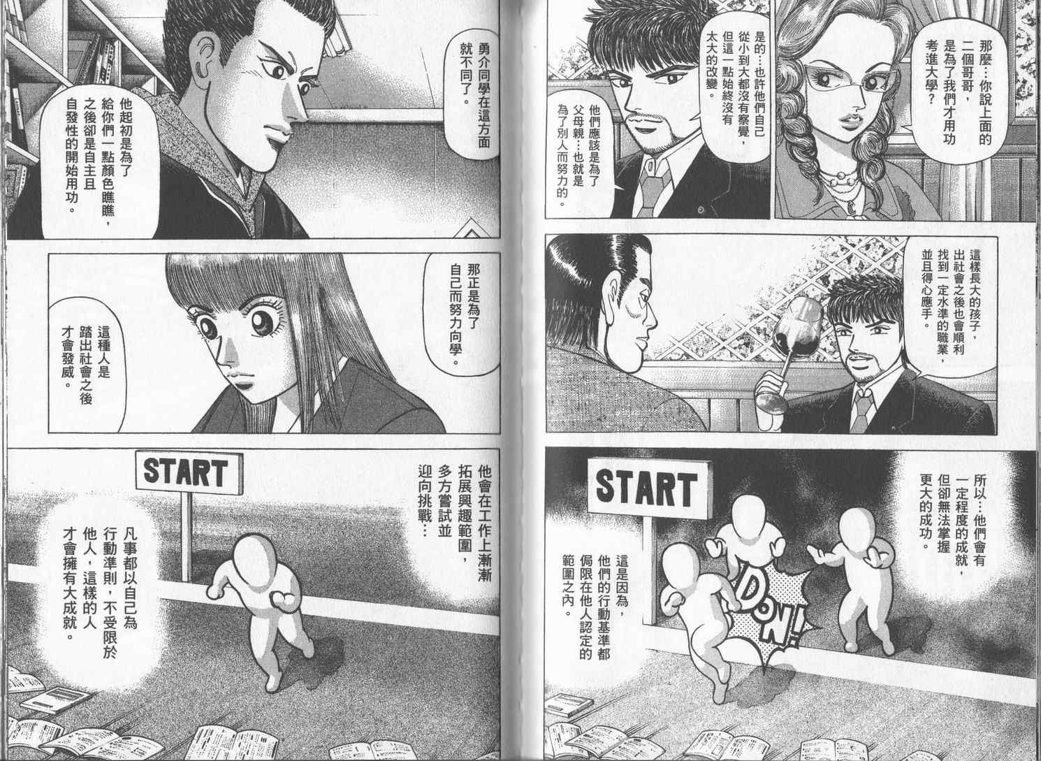 龙樱[东大特训班]韩漫全集-东大特训班_VOL17无删减无遮挡章节图片 