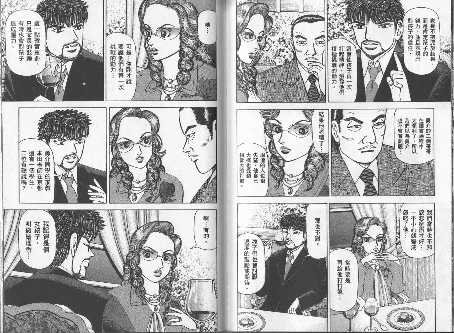 龙樱[东大特训班]韩漫全集-东大特训班_VOL17无删减无遮挡章节图片 