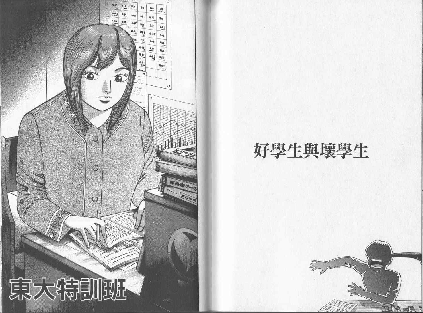 龙樱[东大特训班]韩漫全集-东大特训班_VOL17无删减无遮挡章节图片 