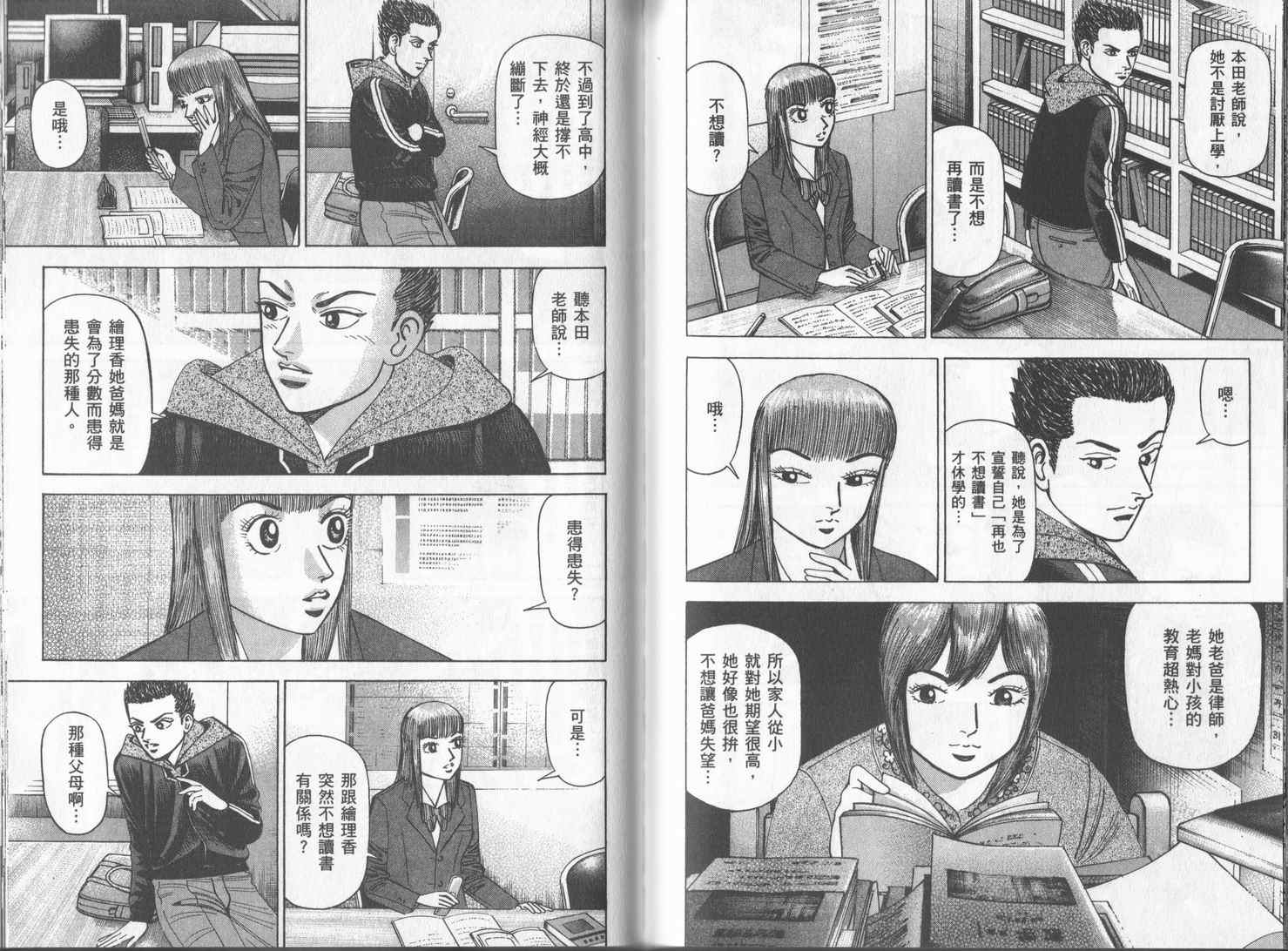 龙樱[东大特训班]韩漫全集-东大特训班_VOL17无删减无遮挡章节图片 