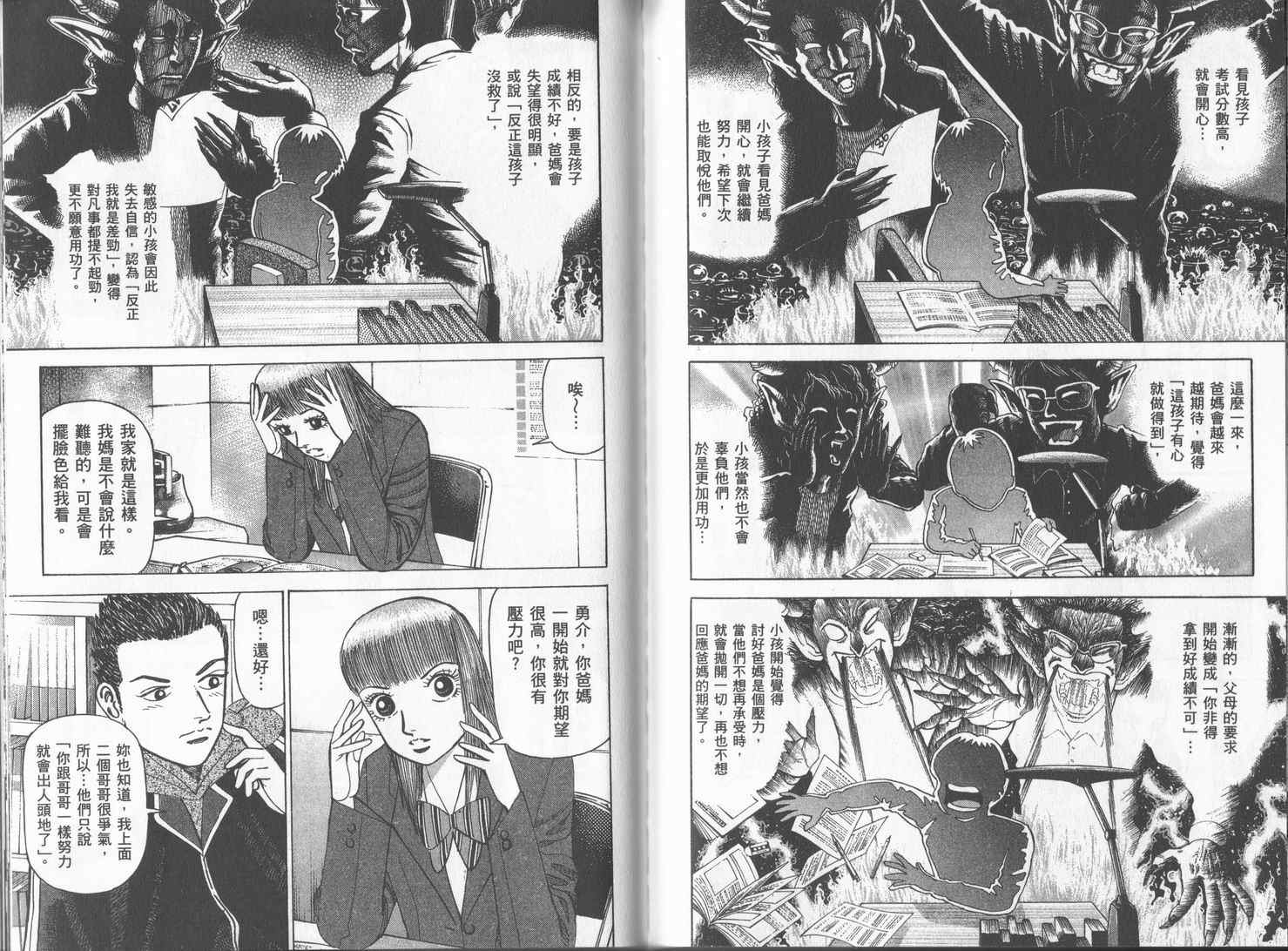 龙樱[东大特训班]韩漫全集-东大特训班_VOL17无删减无遮挡章节图片 
