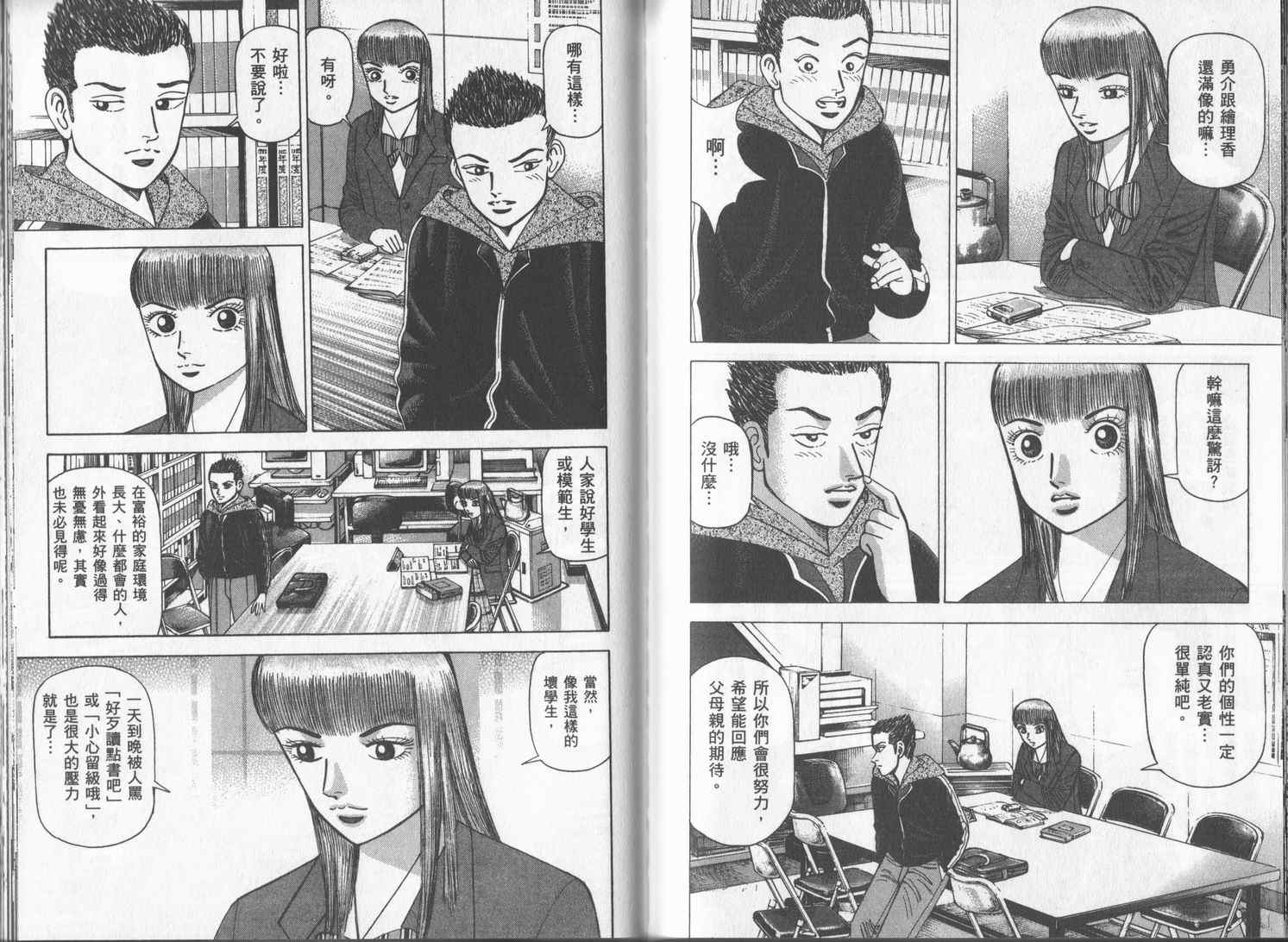 龙樱[东大特训班]韩漫全集-东大特训班_VOL17无删减无遮挡章节图片 