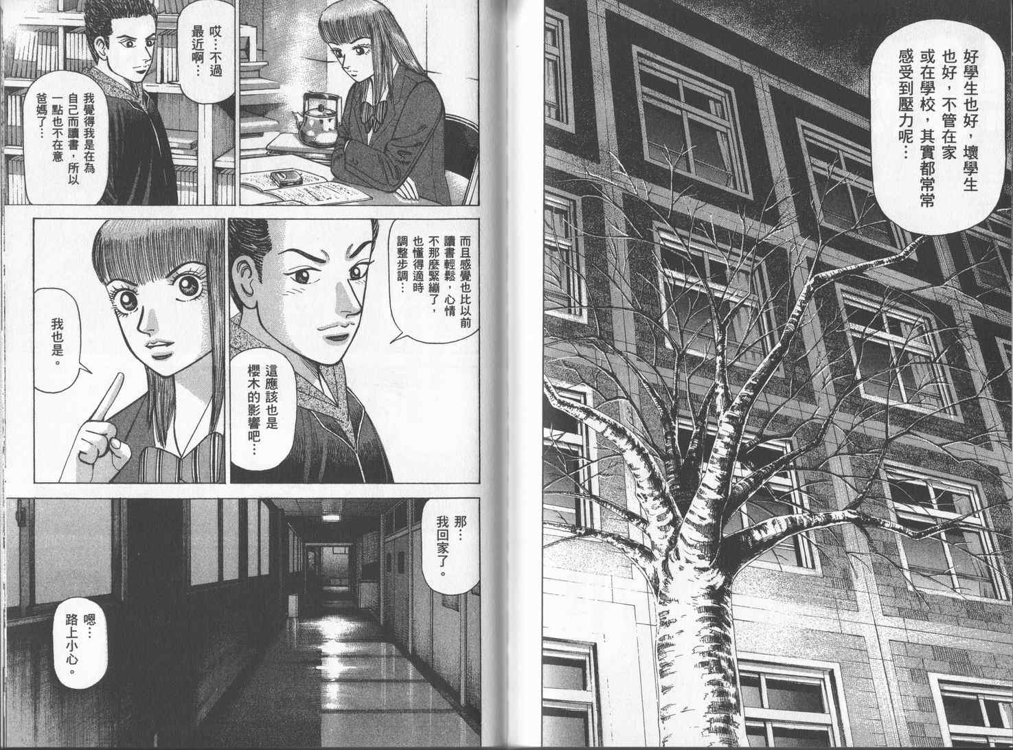 龙樱[东大特训班]韩漫全集-东大特训班_VOL17无删减无遮挡章节图片 