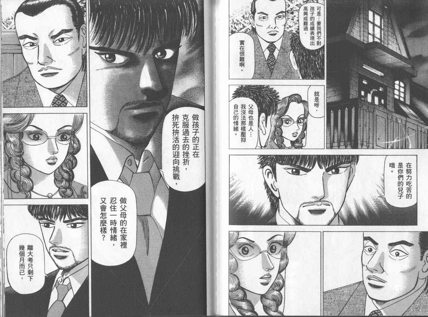 龙樱[东大特训班]韩漫全集-东大特训班_VOL17无删减无遮挡章节图片 