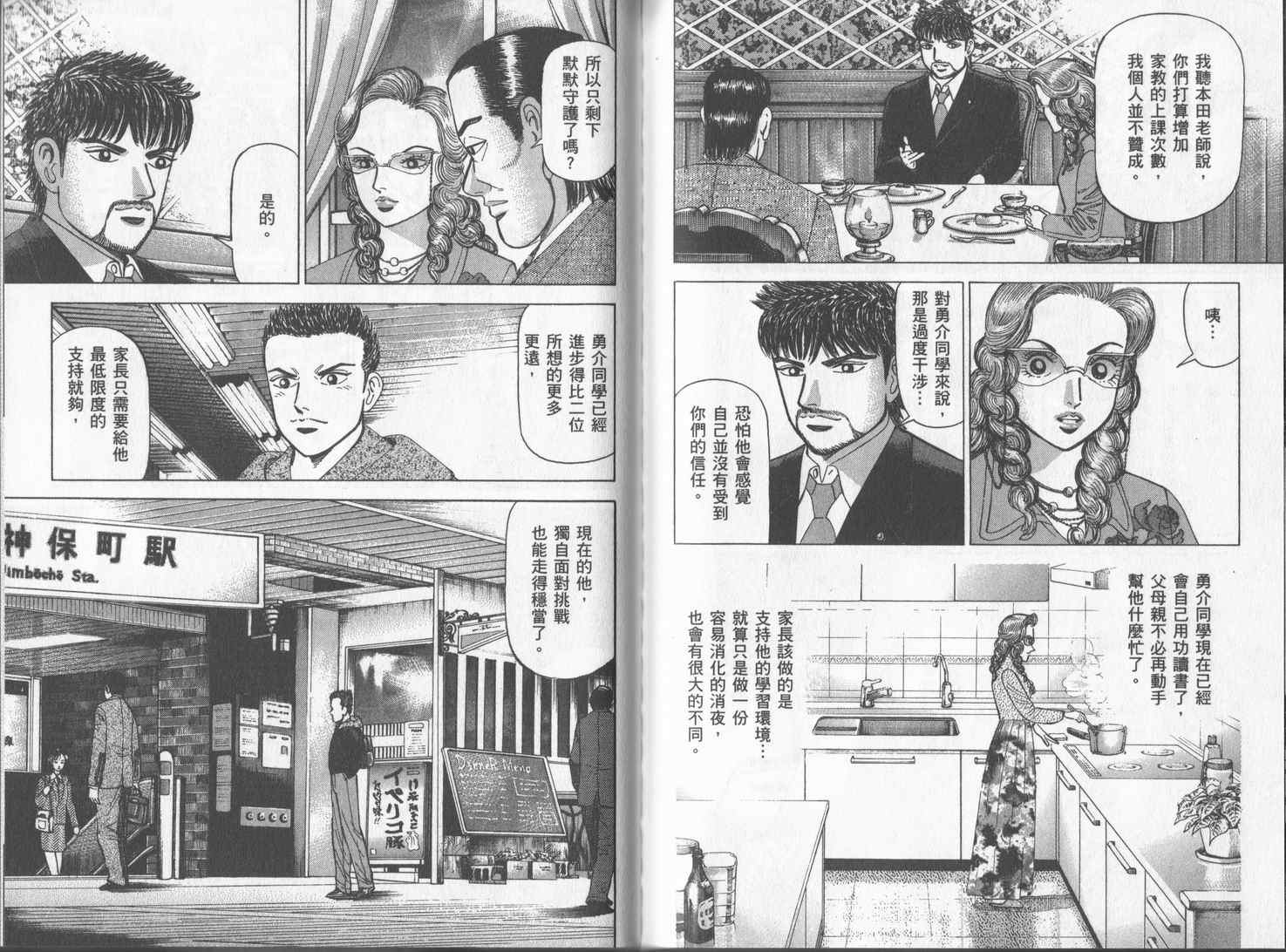 龙樱[东大特训班]韩漫全集-东大特训班_VOL17无删减无遮挡章节图片 