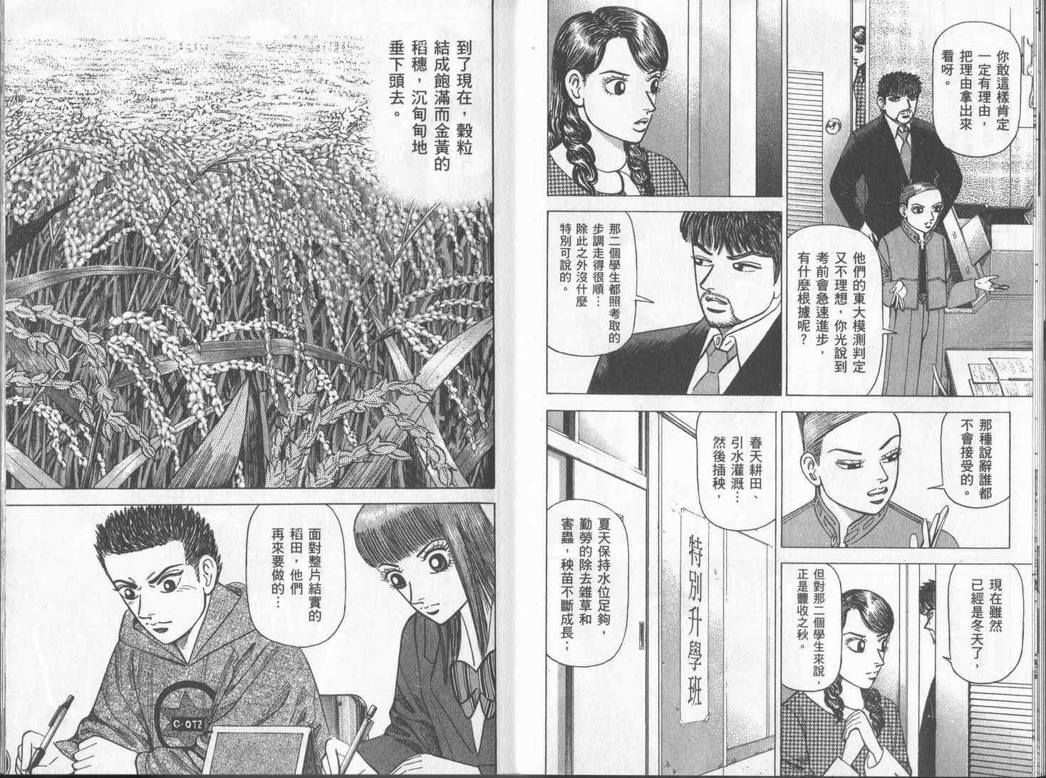 龙樱[东大特训班]韩漫全集-东大特训班_VOL17无删减无遮挡章节图片 