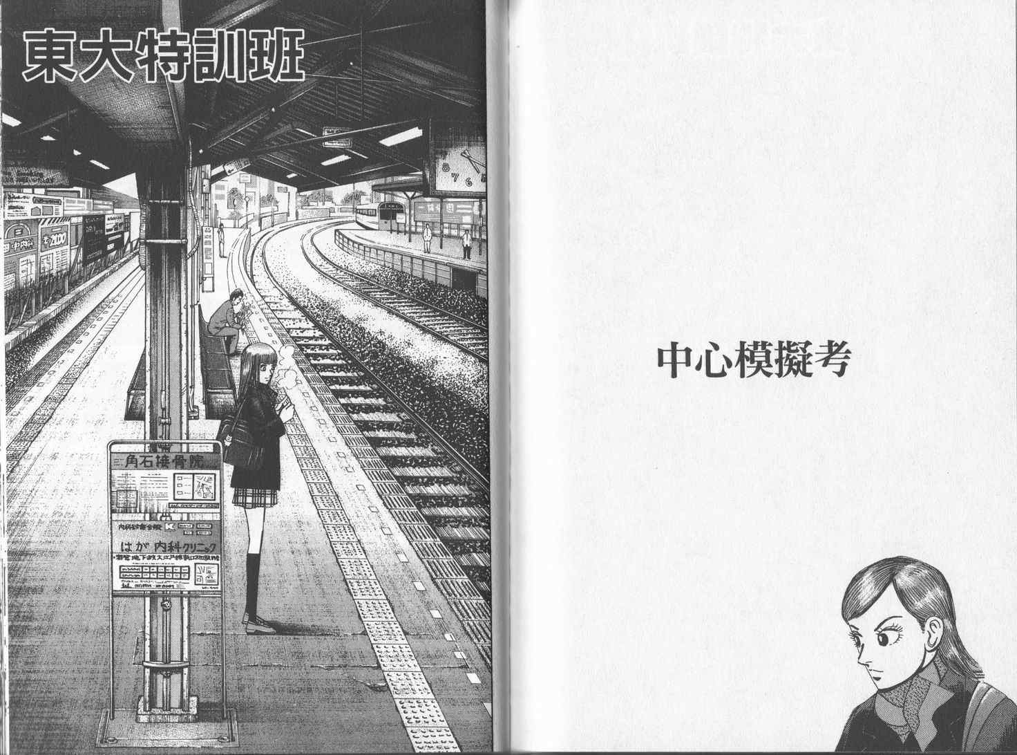 龙樱[东大特训班]韩漫全集-东大特训班_VOL17无删减无遮挡章节图片 