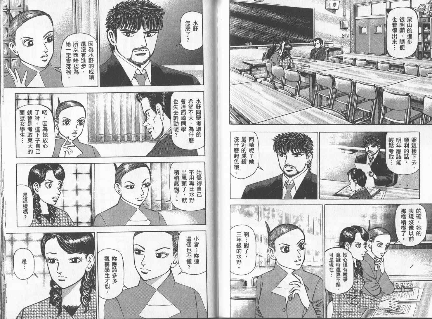 龙樱[东大特训班]韩漫全集-东大特训班_VOL17无删减无遮挡章节图片 