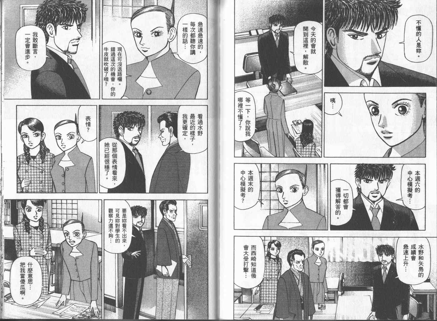 龙樱[东大特训班]韩漫全集-东大特训班_VOL17无删减无遮挡章节图片 