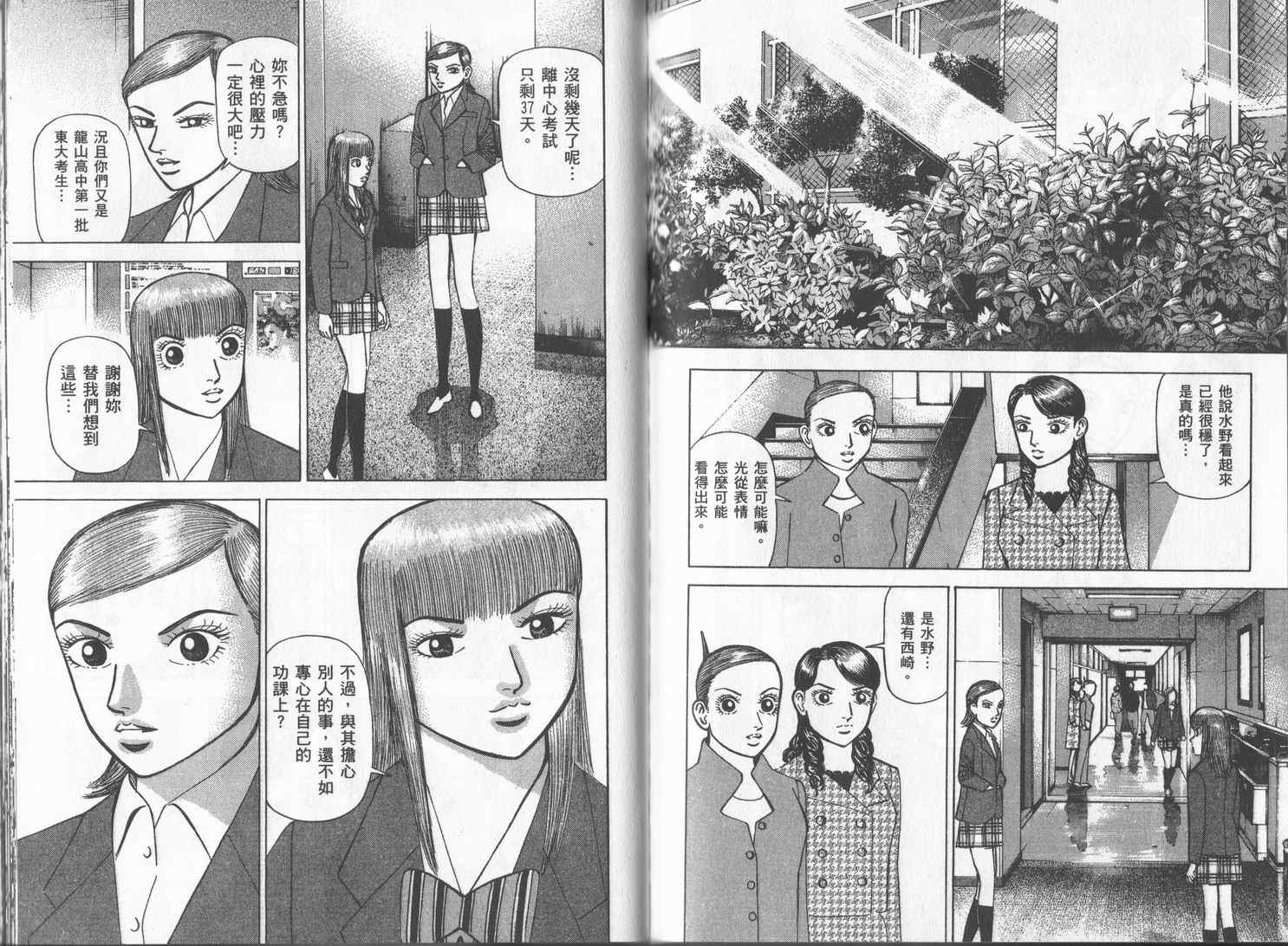 龙樱[东大特训班]韩漫全集-东大特训班_VOL17无删减无遮挡章节图片 