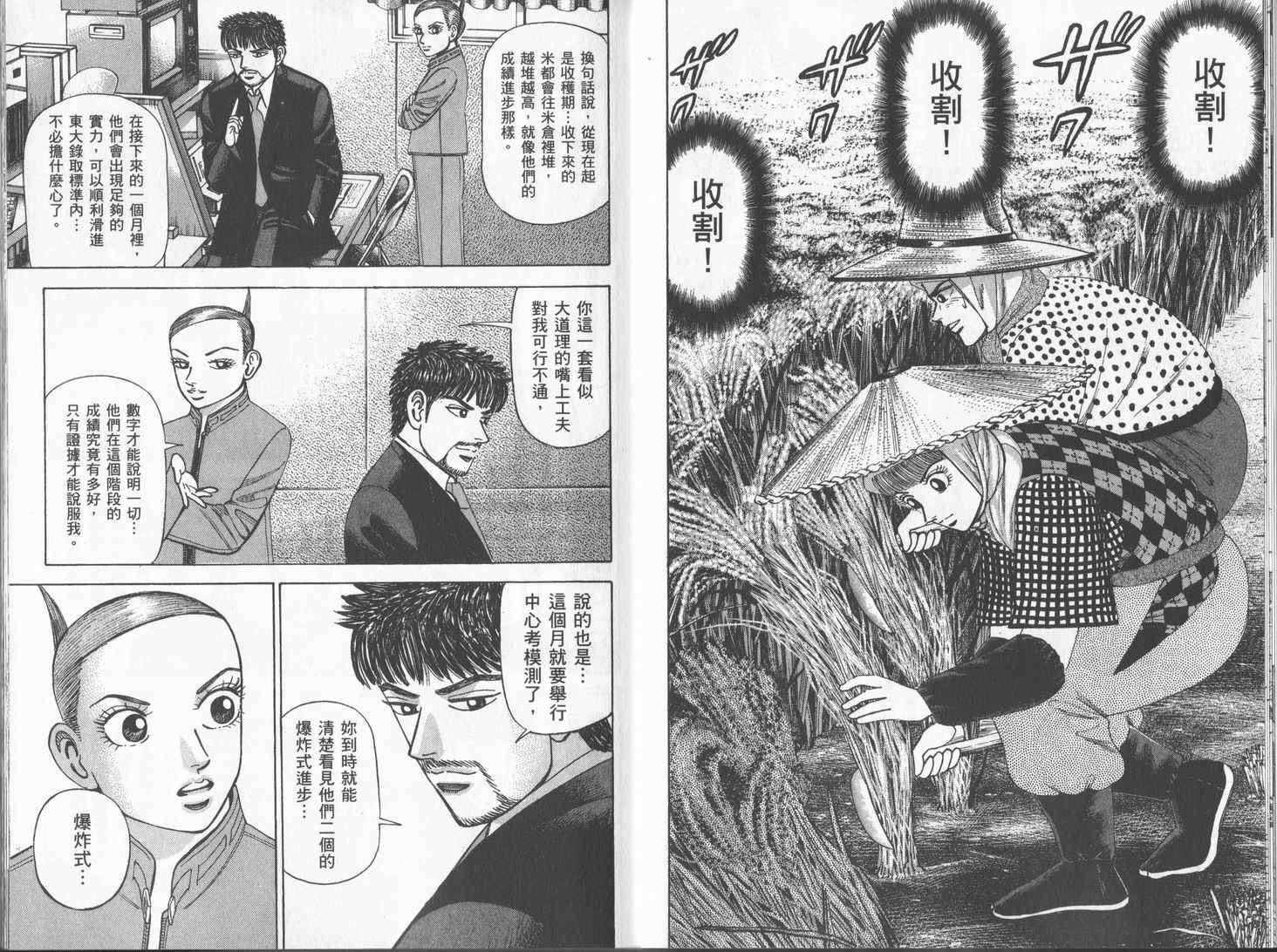 龙樱[东大特训班]韩漫全集-东大特训班_VOL17无删减无遮挡章节图片 