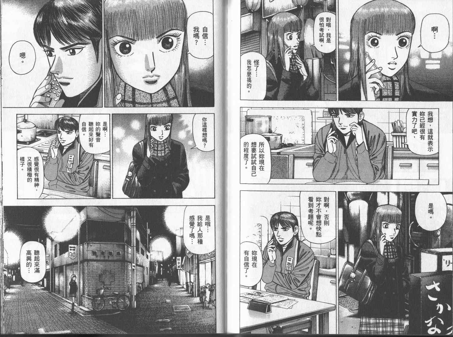 龙樱[东大特训班]韩漫全集-东大特训班_VOL17无删减无遮挡章节图片 