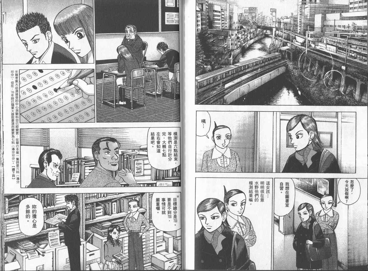 龙樱[东大特训班]韩漫全集-东大特训班_VOL17无删减无遮挡章节图片 