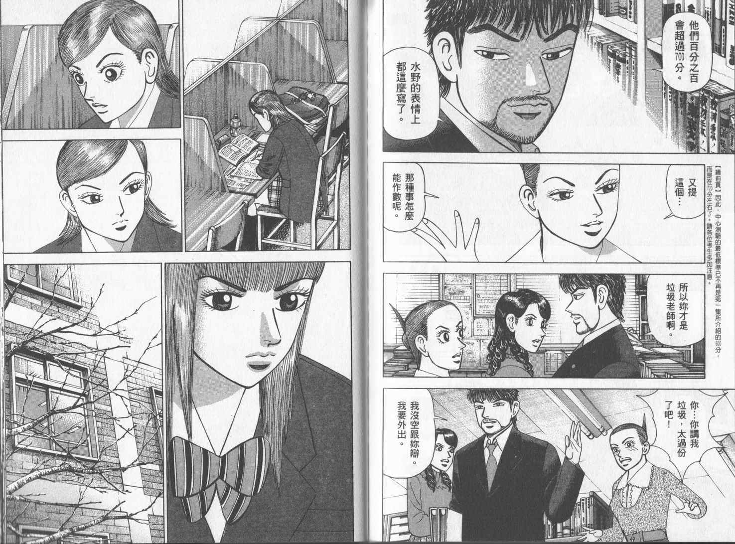 龙樱[东大特训班]韩漫全集-东大特训班_VOL17无删减无遮挡章节图片 