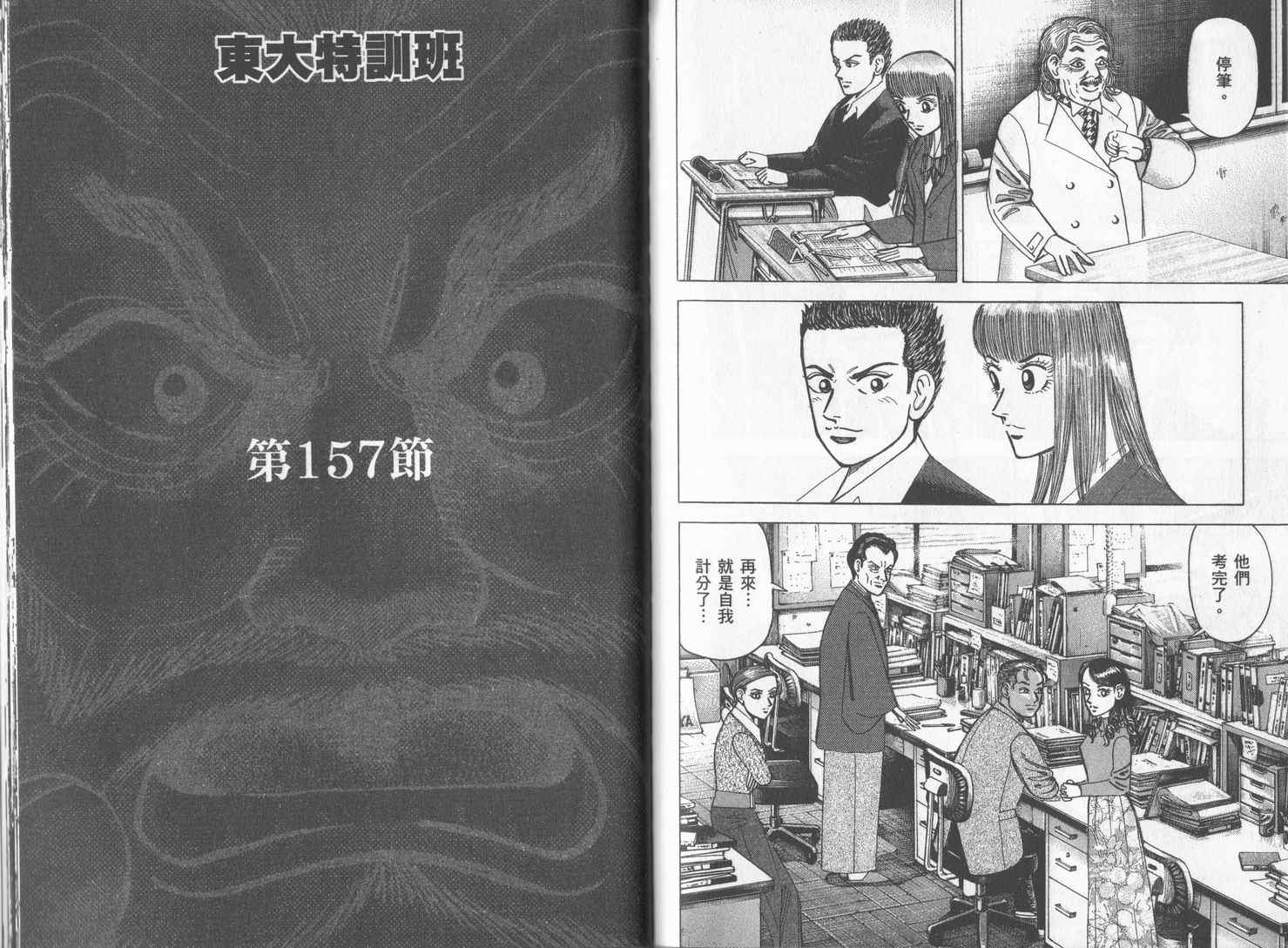 龙樱[东大特训班]韩漫全集-东大特训班_VOL17无删减无遮挡章节图片 