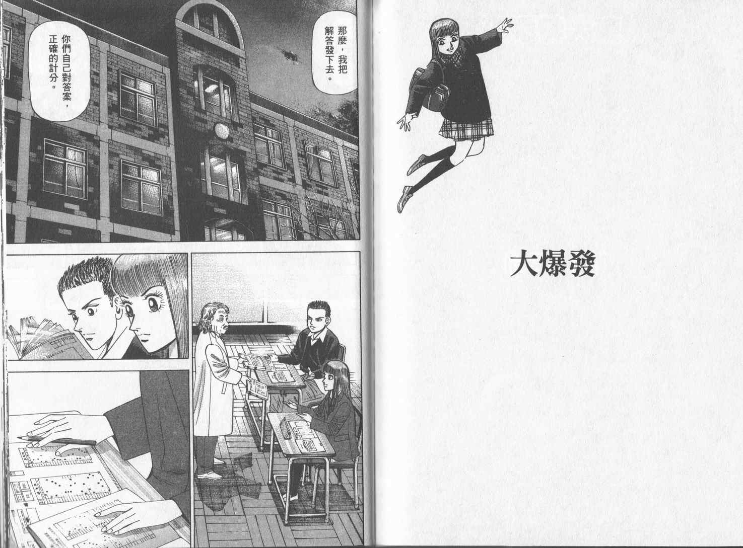 龙樱[东大特训班]韩漫全集-东大特训班_VOL17无删减无遮挡章节图片 