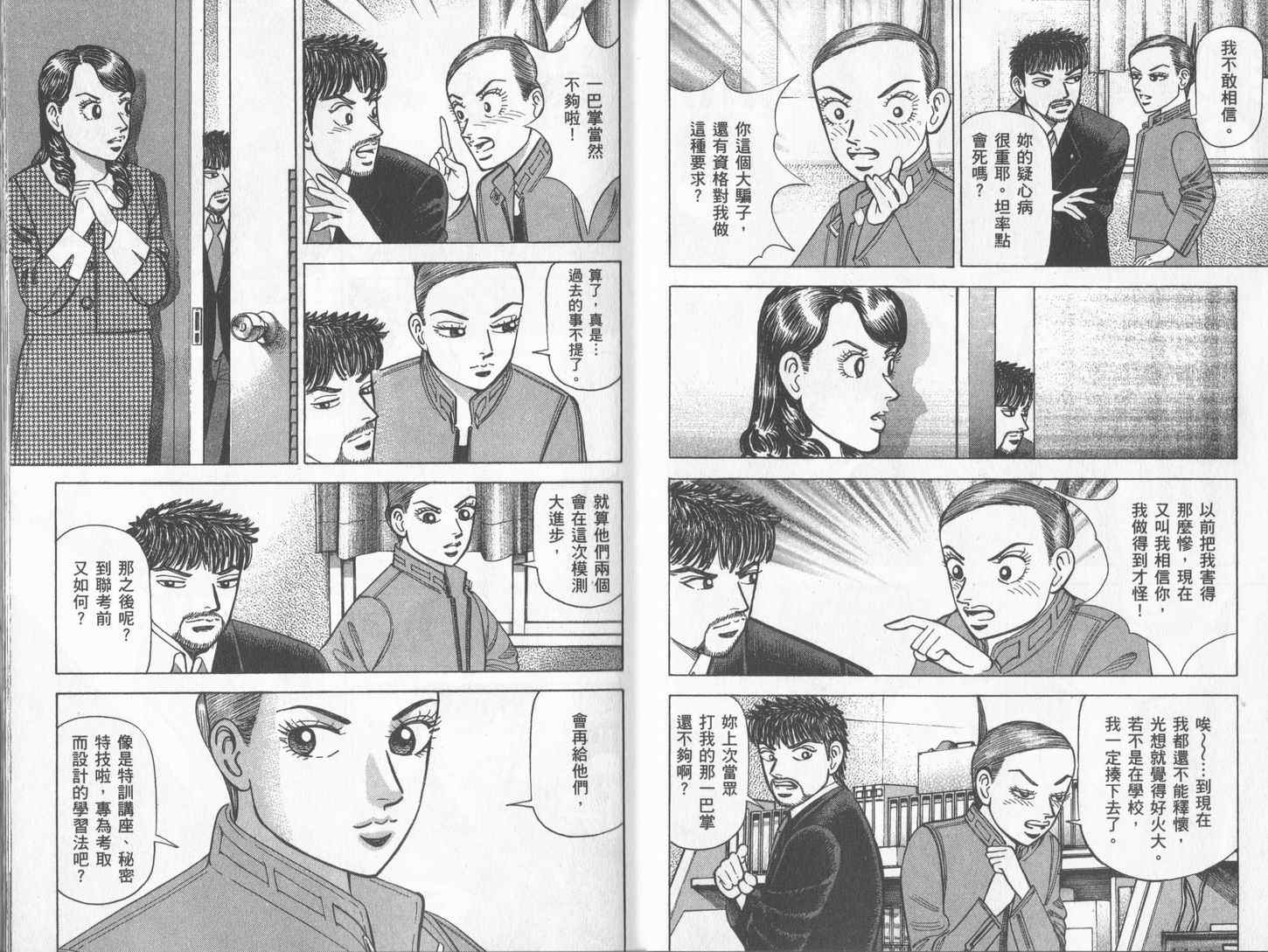 龙樱[东大特训班]韩漫全集-东大特训班_VOL17无删减无遮挡章节图片 